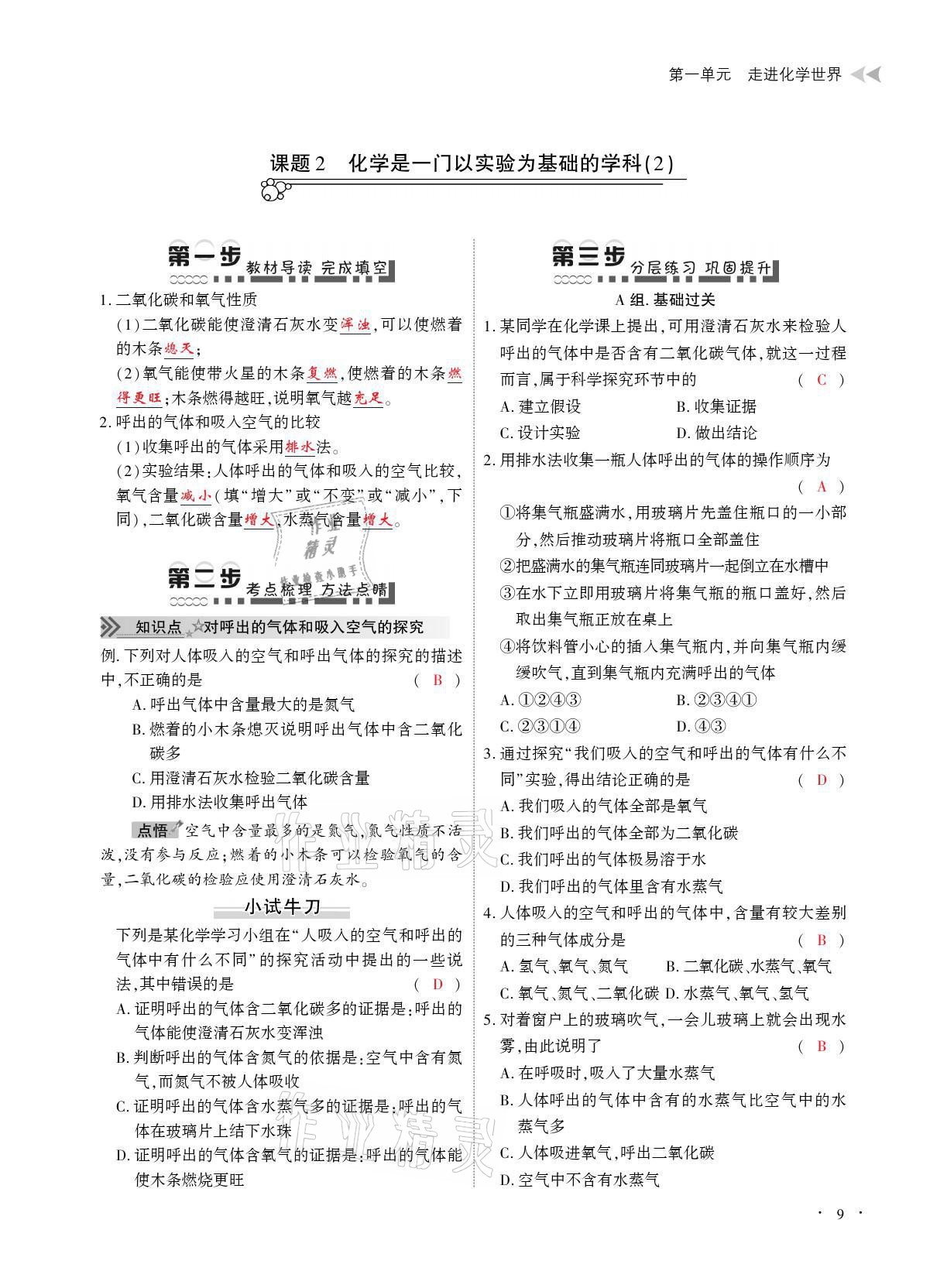 2021年優(yōu)課堂給力A加九年級化學(xué)全一冊人教版 參考答案第9頁