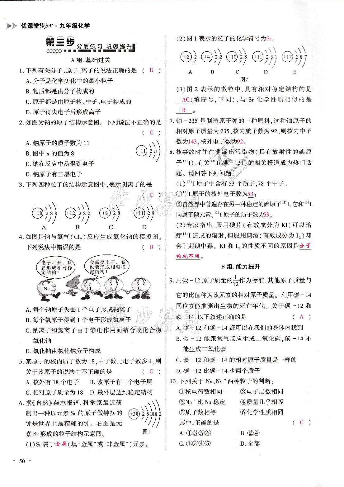 2021年优课堂给力A加九年级化学全一册人教版 参考答案第50页