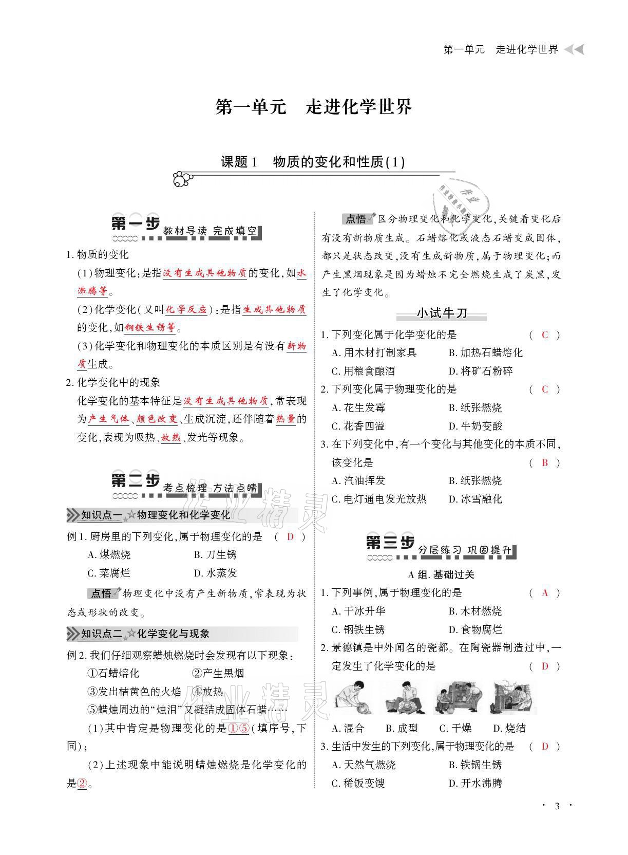 2021年優(yōu)課堂給力A加九年級(jí)化學(xué)全一冊(cè)人教版 參考答案第3頁