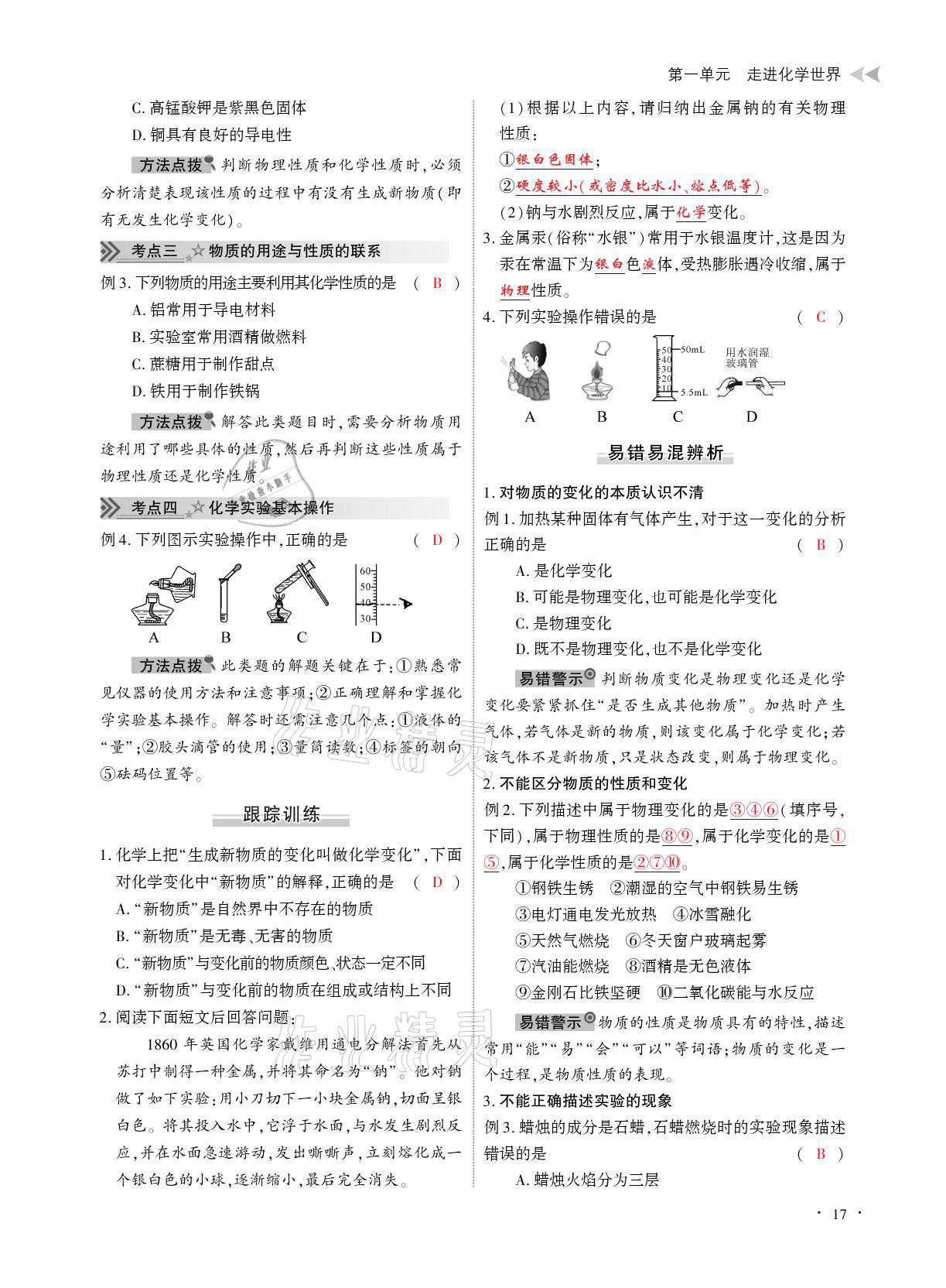 2021年优课堂给力A加九年级化学全一册人教版 参考答案第17页