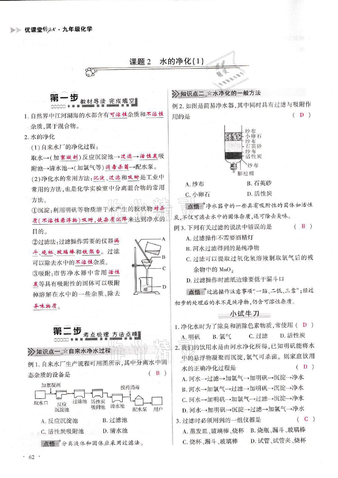 2021年优课堂给力A加九年级化学全一册人教版 参考答案第61页