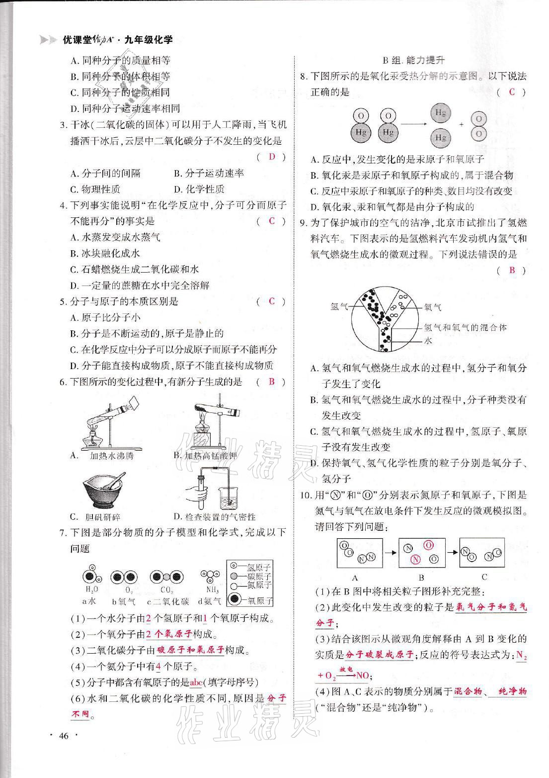 2021年优课堂给力A加九年级化学全一册人教版 参考答案第46页