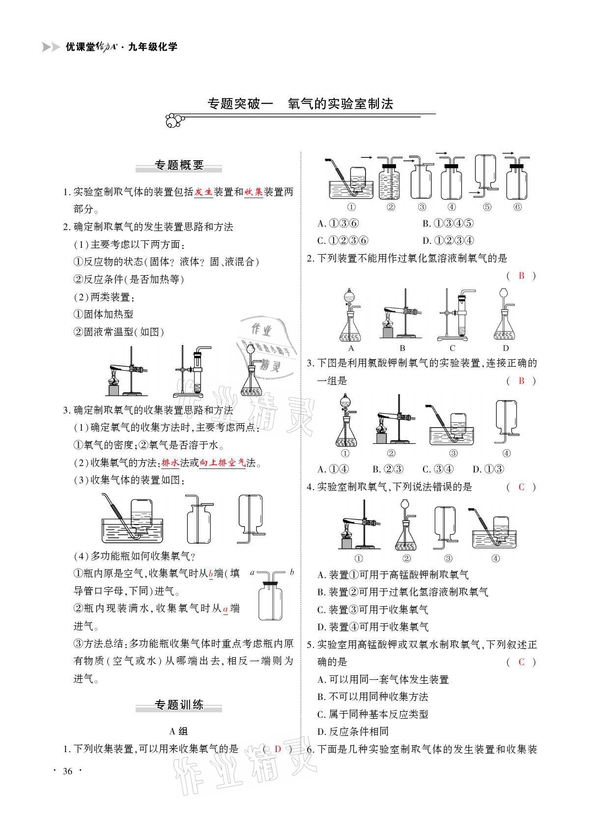 2021年優(yōu)課堂給力A加九年級化學(xué)全一冊人教版 參考答案第36頁