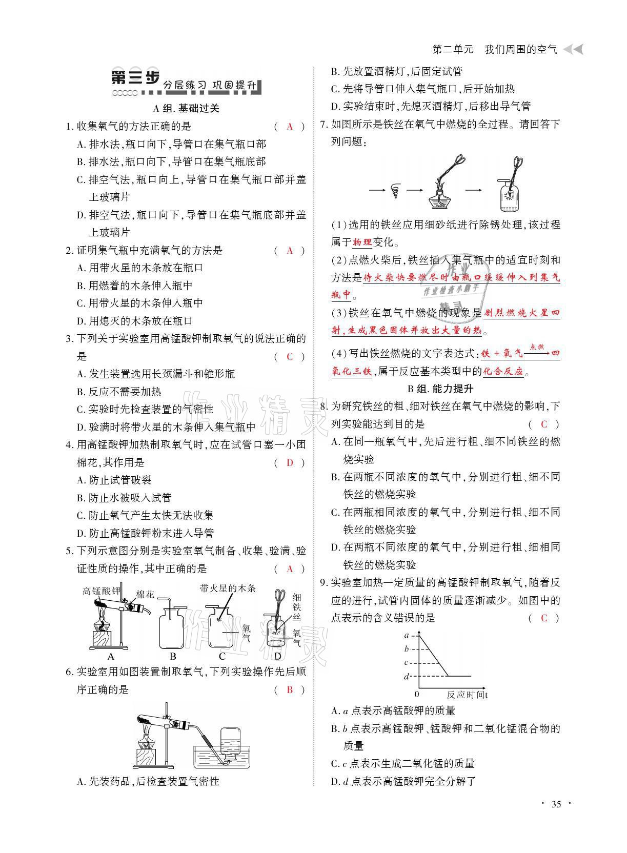 2021年優(yōu)課堂給力A加九年級(jí)化學(xué)全一冊(cè)人教版 參考答案第35頁