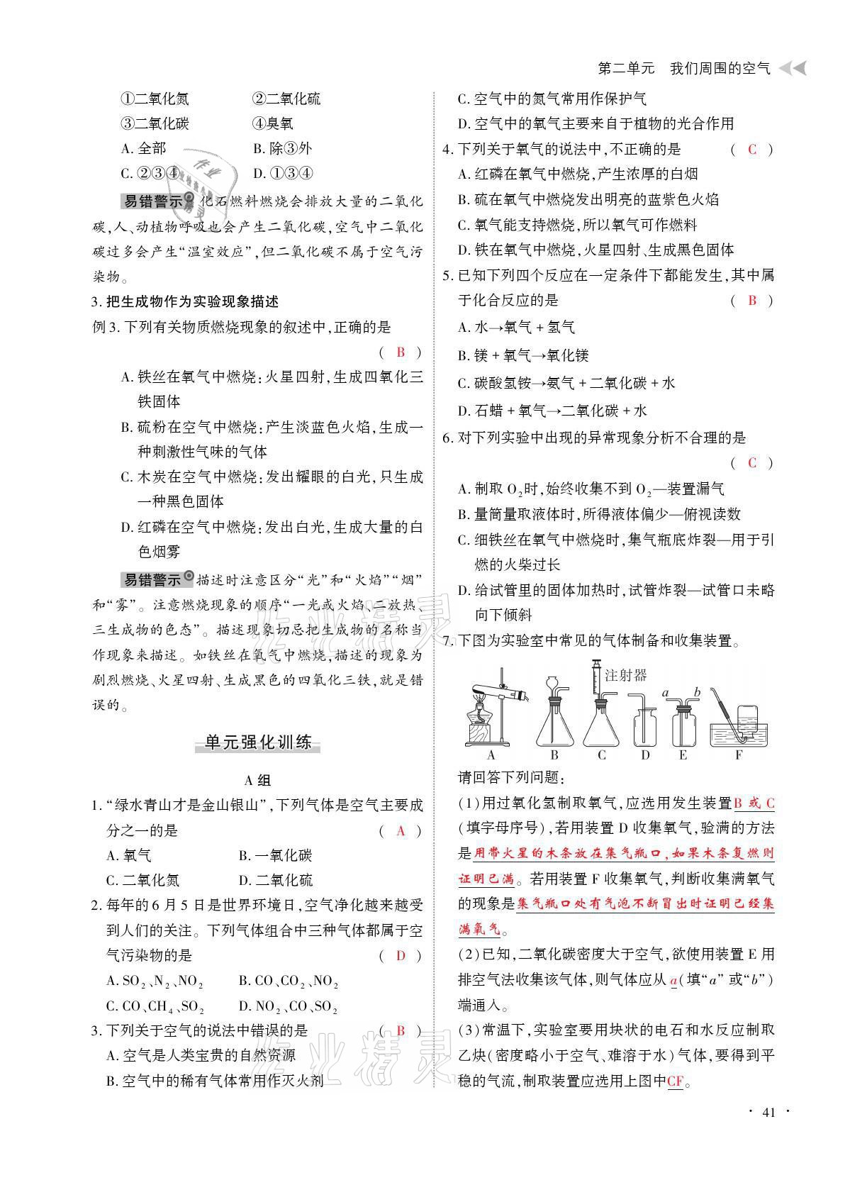 2021年优课堂给力A加九年级化学全一册人教版 参考答案第41页