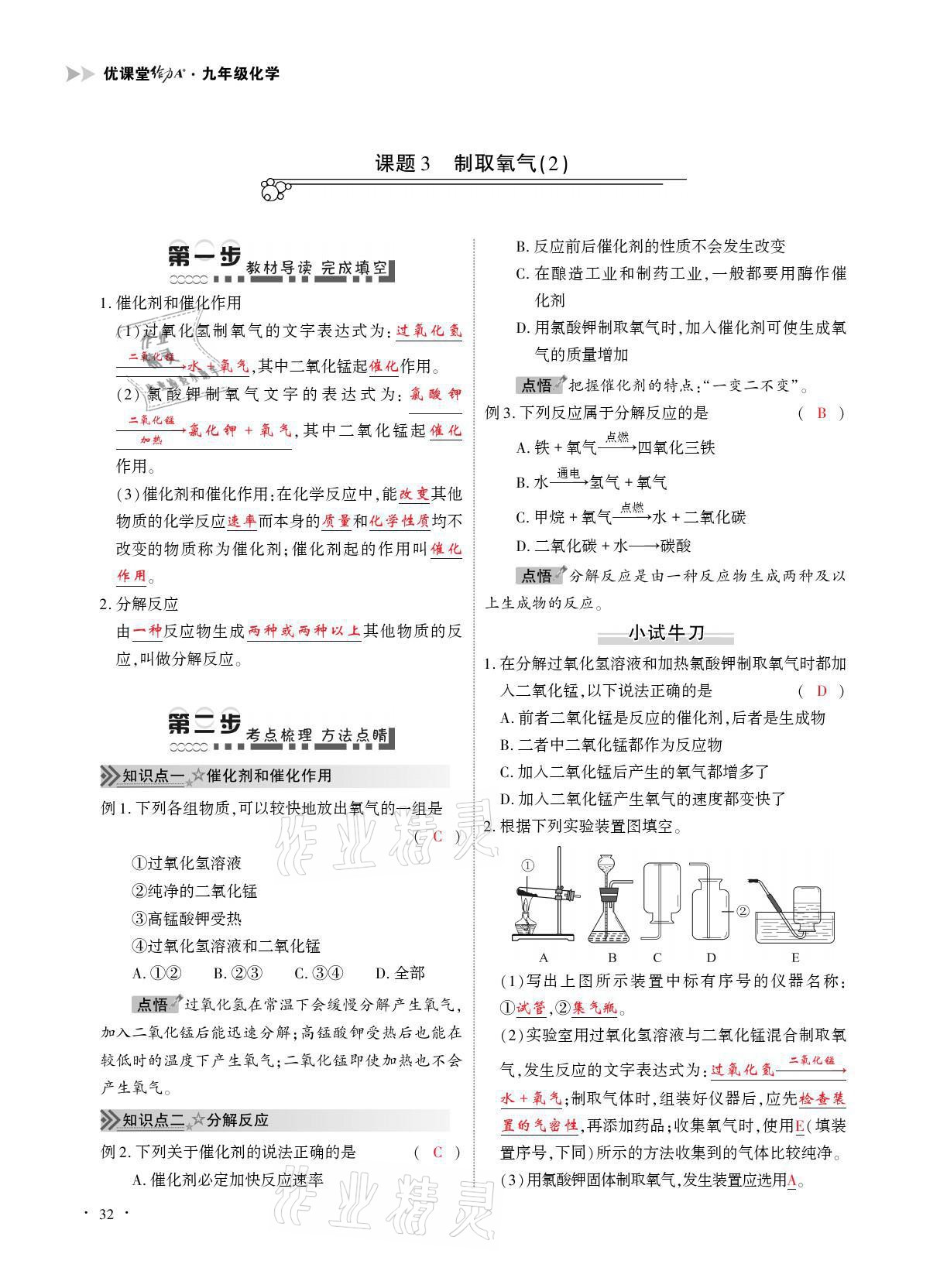 2021年優(yōu)課堂給力A加九年級(jí)化學(xué)全一冊(cè)人教版 參考答案第32頁(yè)