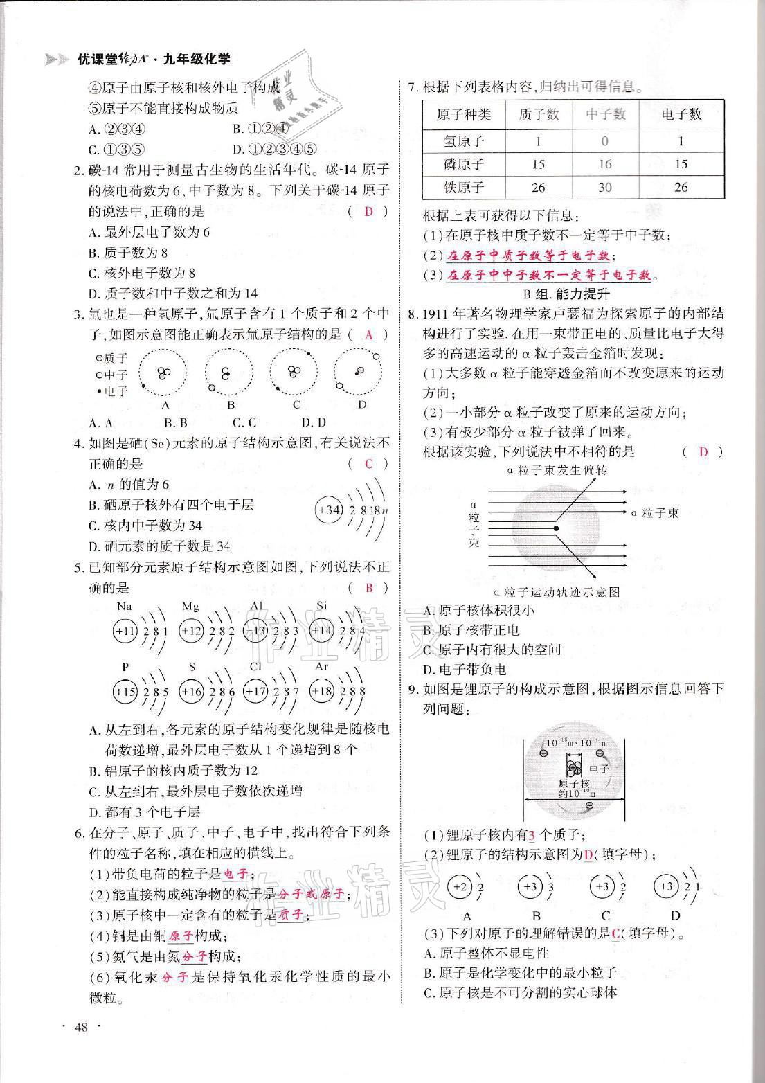 2021年优课堂给力A加九年级化学全一册人教版 参考答案第48页