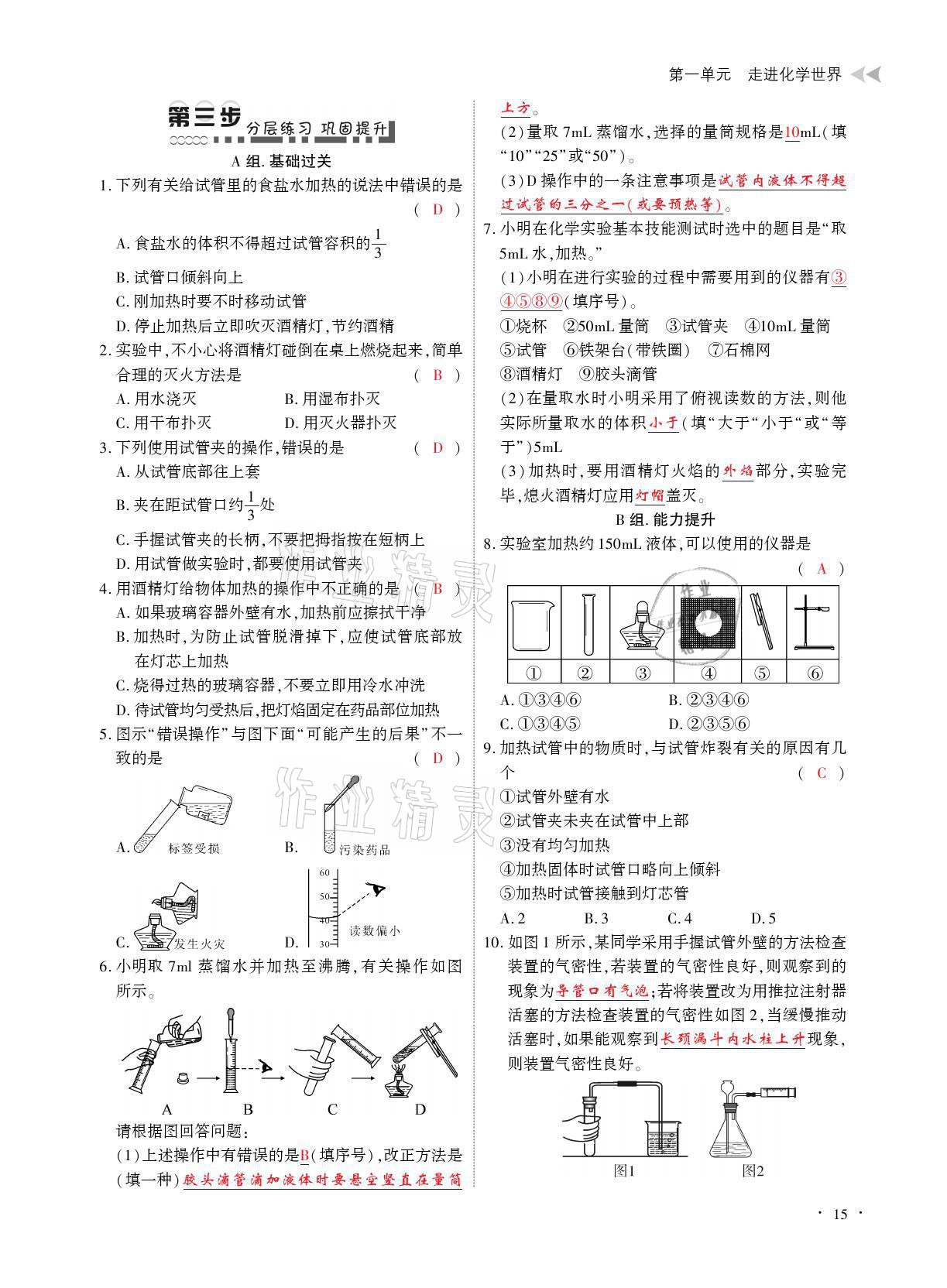 2021年優(yōu)課堂給力A加九年級化學(xué)全一冊人教版 參考答案第15頁