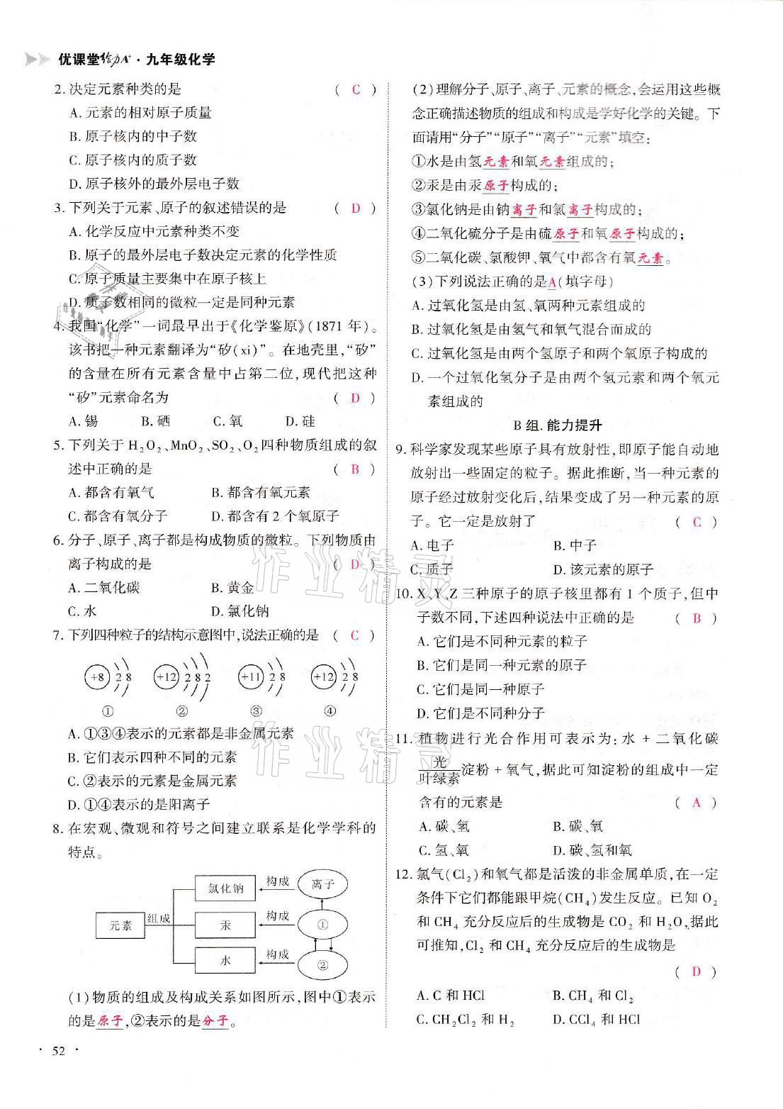 2021年優(yōu)課堂給力A加九年級(jí)化學(xué)全一冊(cè)人教版 參考答案第52頁