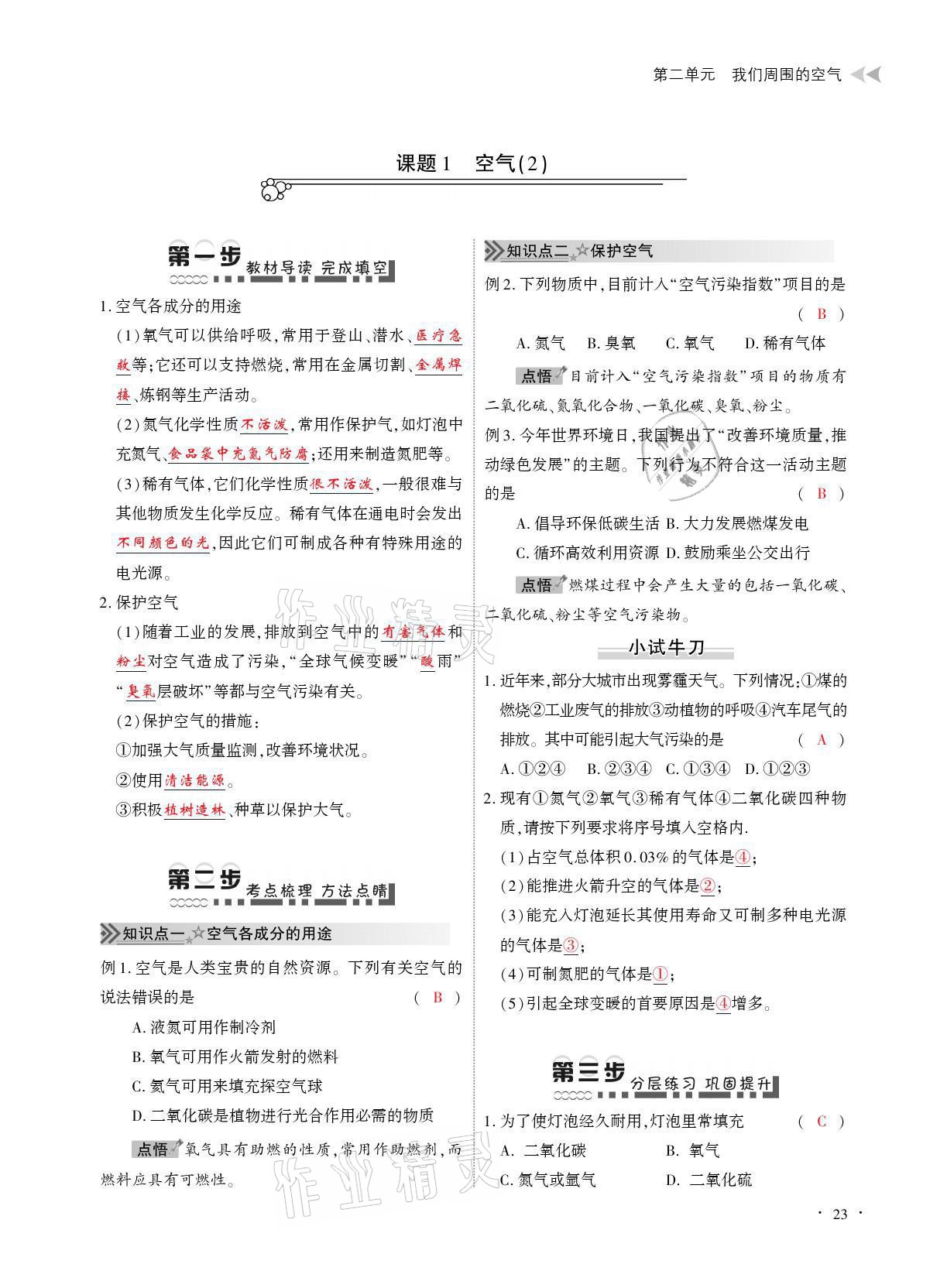 2021年優(yōu)課堂給力A加九年級(jí)化學(xué)全一冊人教版 參考答案第23頁