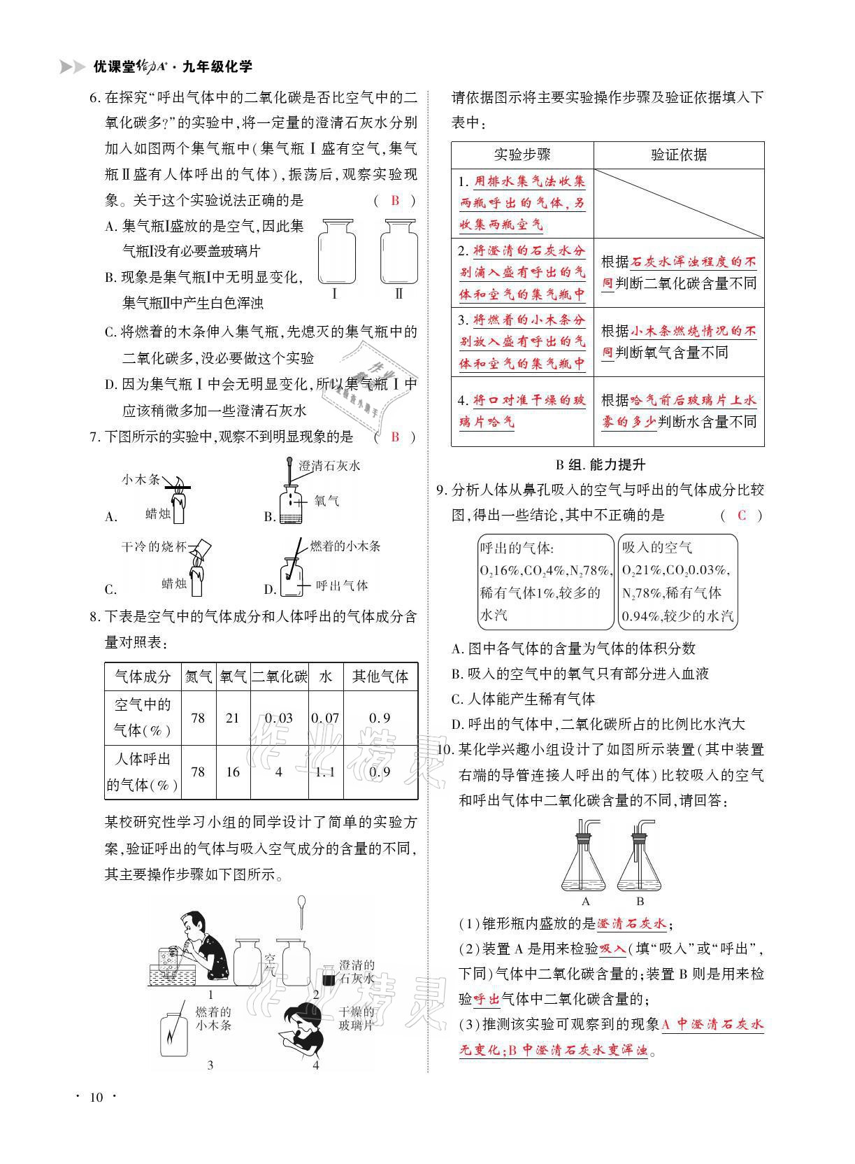 2021年优课堂给力A加九年级化学全一册人教版 参考答案第10页