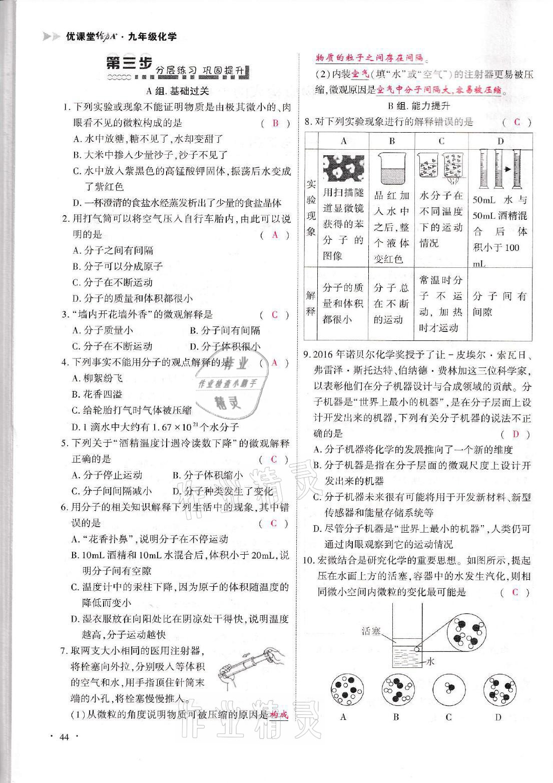 2021年優(yōu)課堂給力A加九年級化學(xué)全一冊人教版 參考答案第44頁