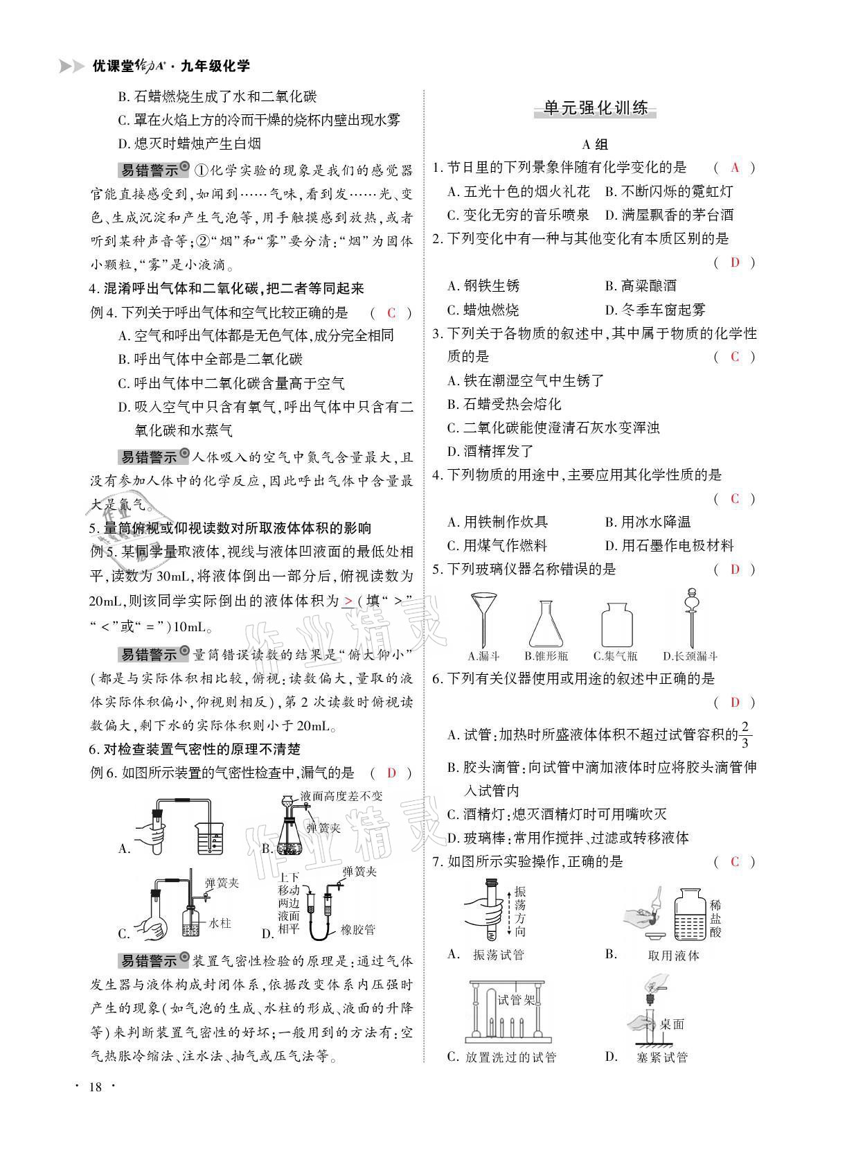 2021年优课堂给力A加九年级化学全一册人教版 参考答案第18页