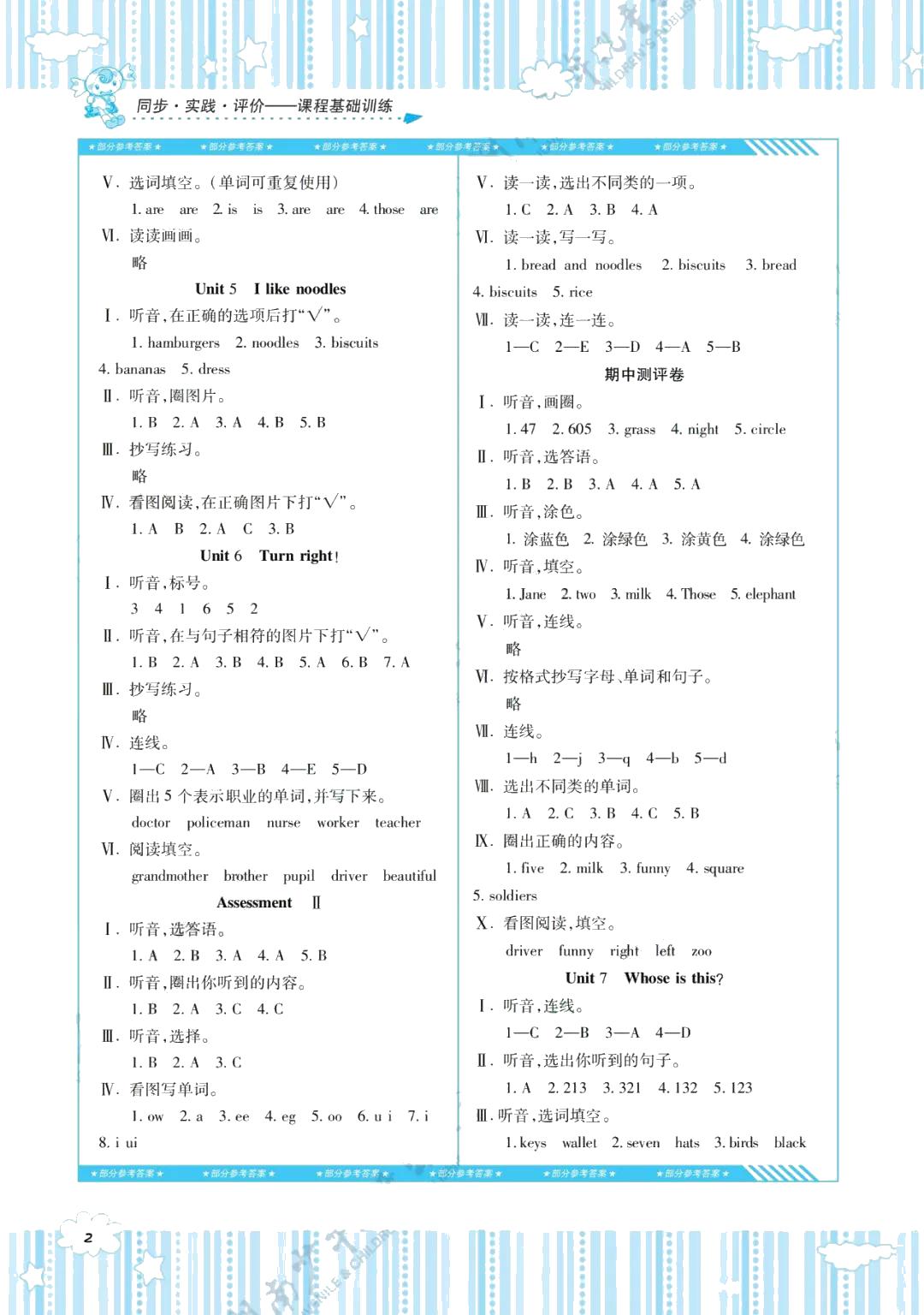 2021年同步實(shí)踐評(píng)價(jià)課程基礎(chǔ)訓(xùn)練四年級(jí)英語(yǔ)上冊(cè)湘少版 參考答案第2頁(yè)