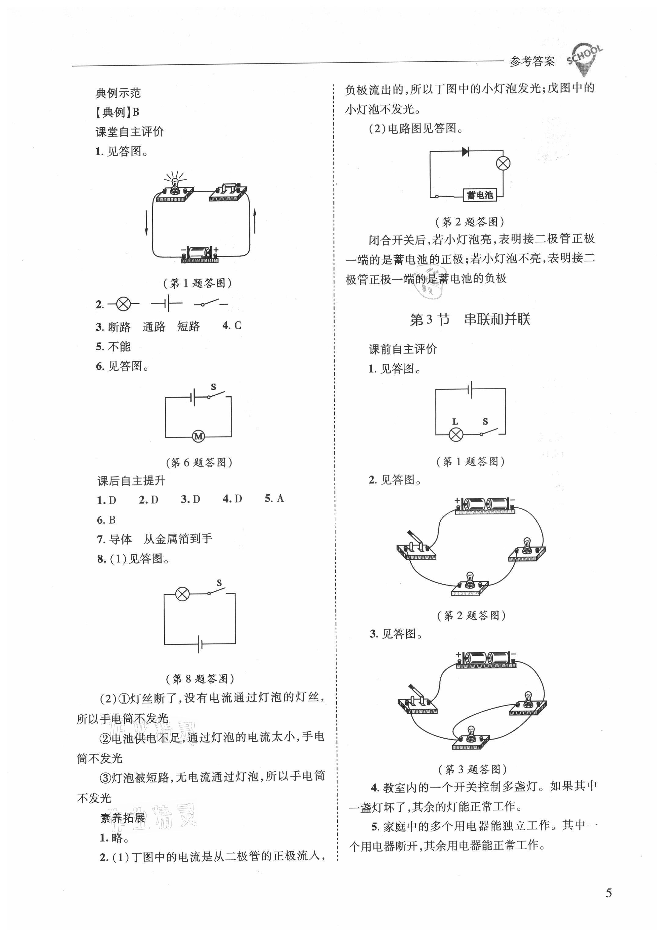 2021年新課程問題解決導(dǎo)學(xué)方案九年級物理全一冊人教版 參考答案第5頁