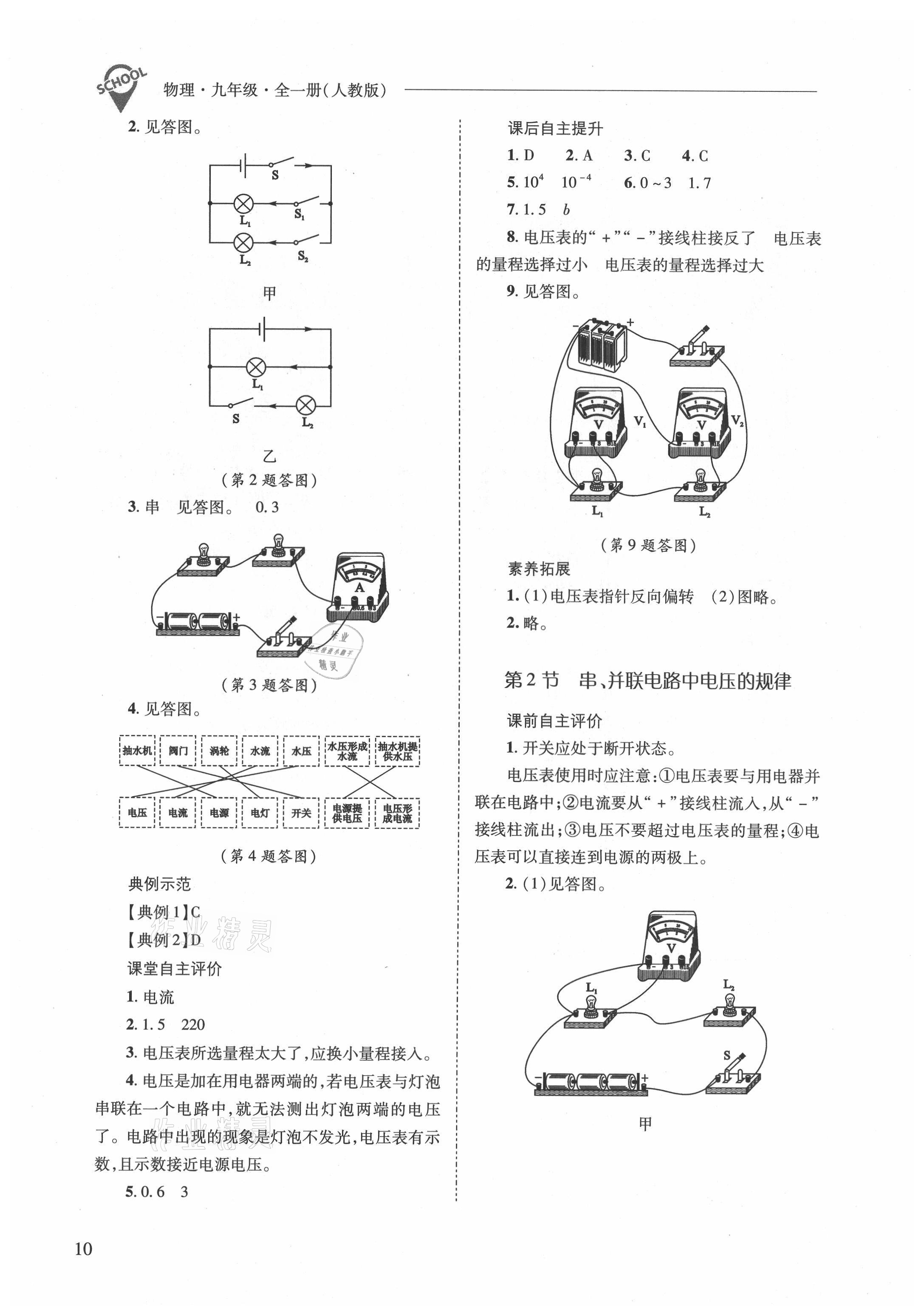 2021年新課程問(wèn)題解決導(dǎo)學(xué)方案九年級(jí)物理全一冊(cè)人教版 參考答案第10頁(yè)