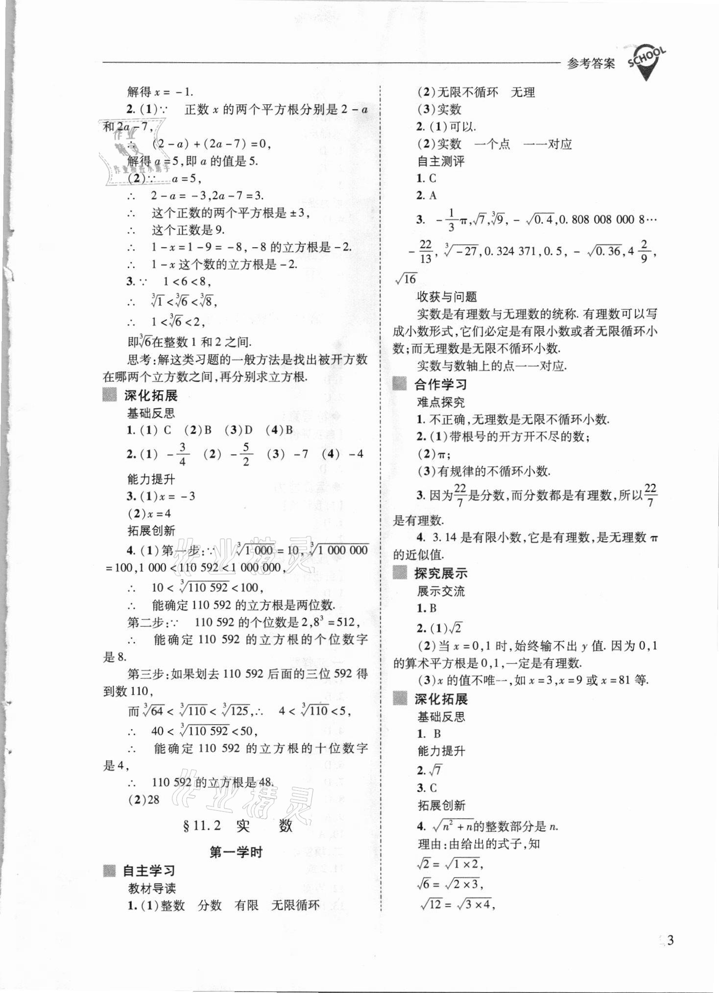 2021年新課程問題解決導學方案八年級數(shù)學上冊華師大版 參考答案第3頁