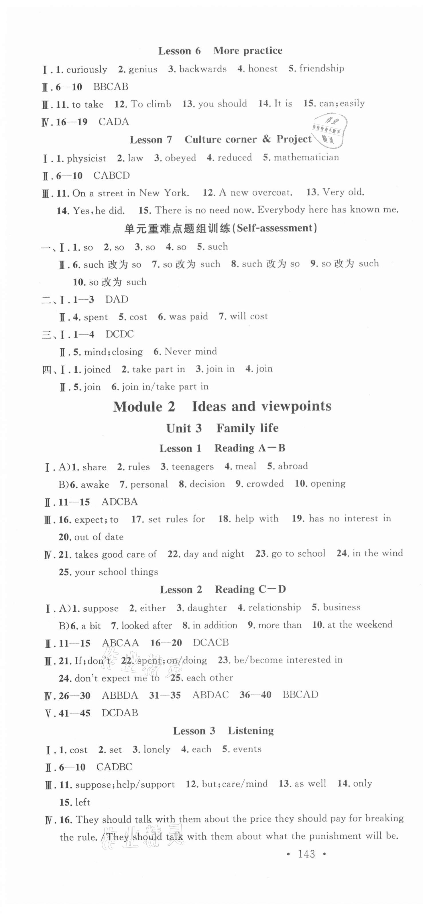 2021年名校課堂九年級(jí)英語(yǔ)上冊(cè)滬教版 第4頁(yè)