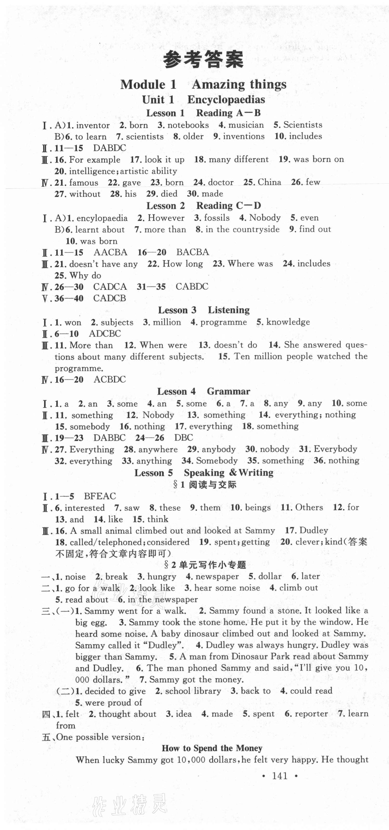 2021年名校课堂滚动学习法八年级英语上册沪教版 第1页