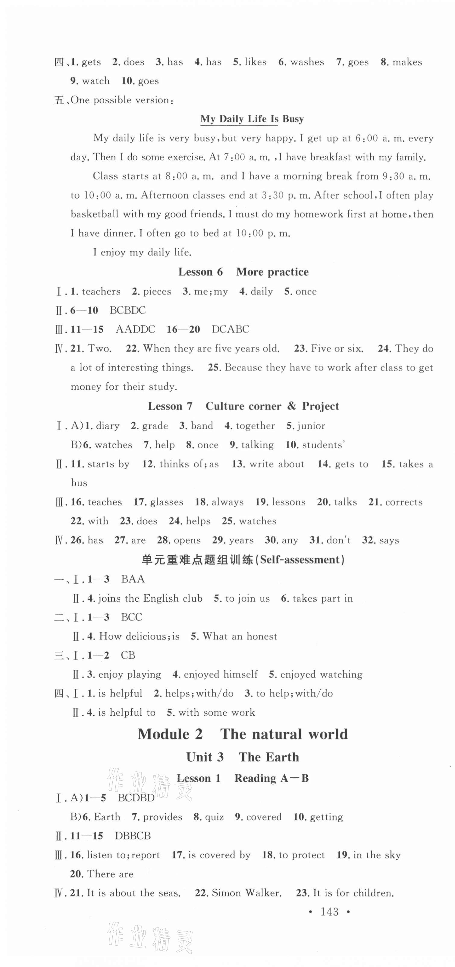 2021年名校课堂七年级英语上册沪教版 第4页