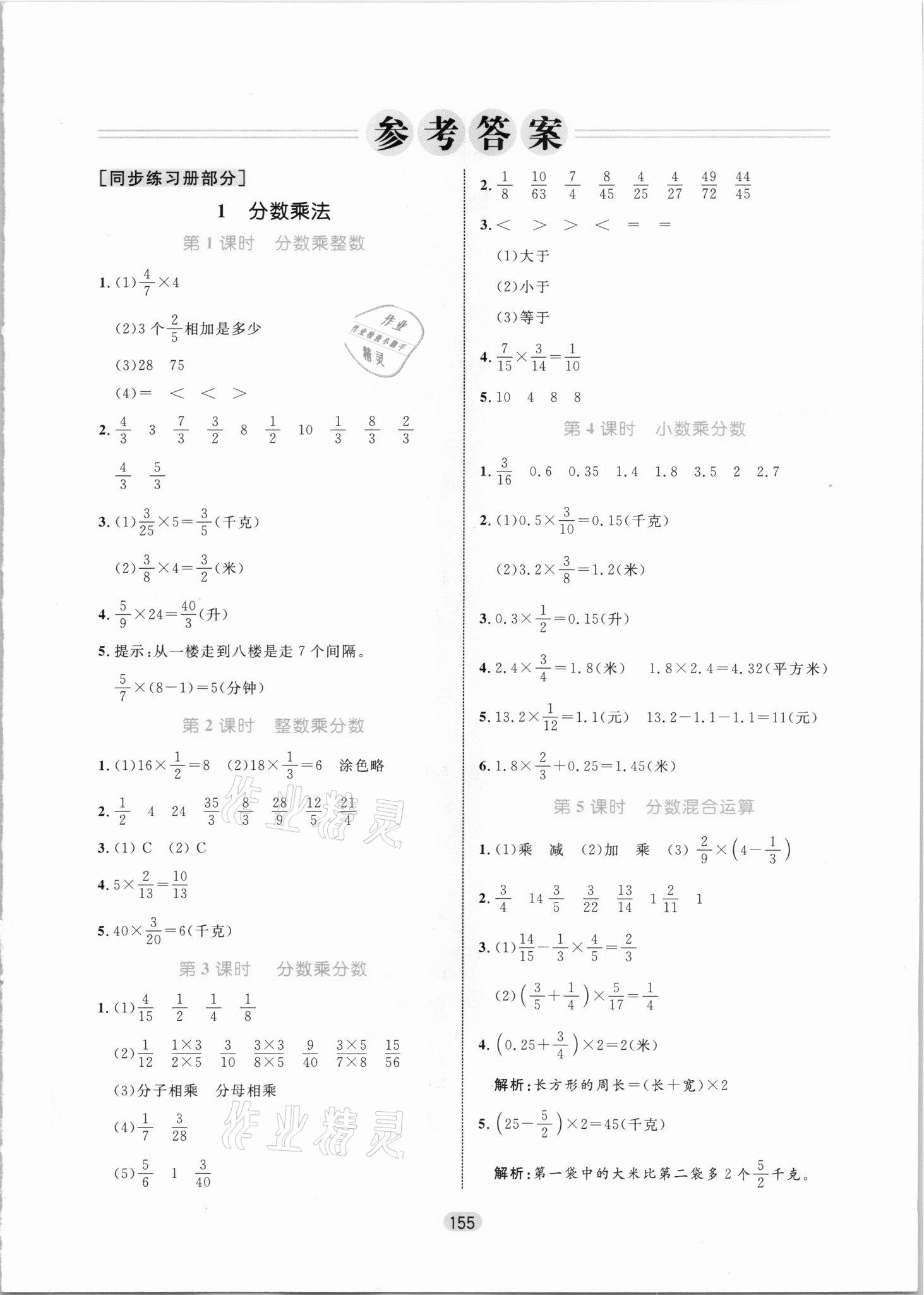 2021年黃岡名師天天練六年級數(shù)學(xué)上冊人教版 參考答案第1頁