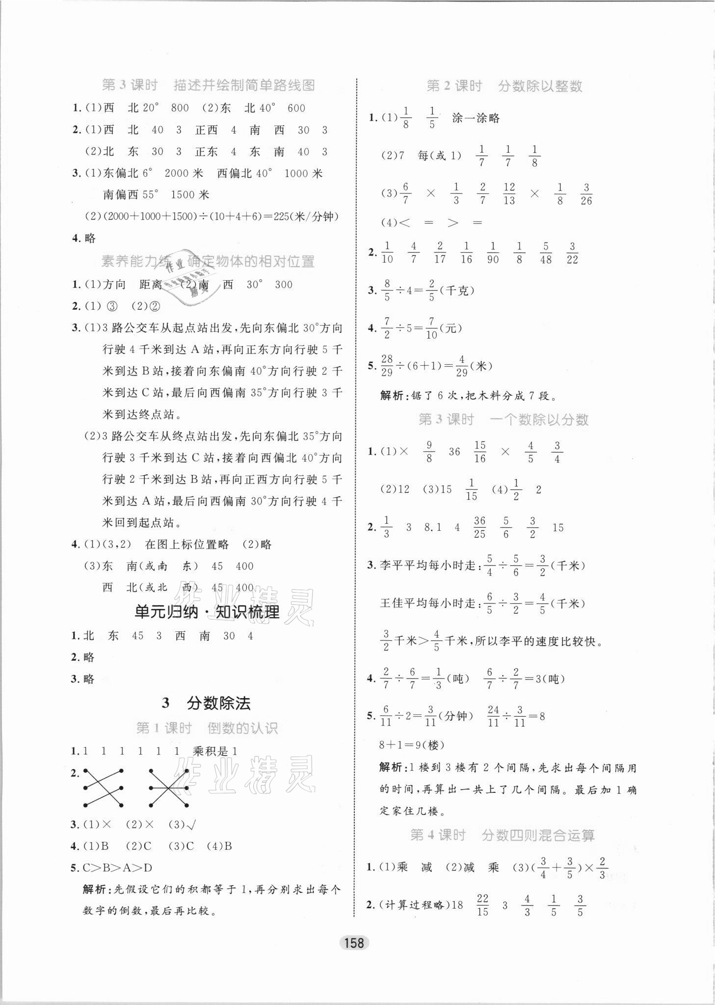 2021年黃岡名師天天練六年級數(shù)學上冊人教版 參考答案第4頁