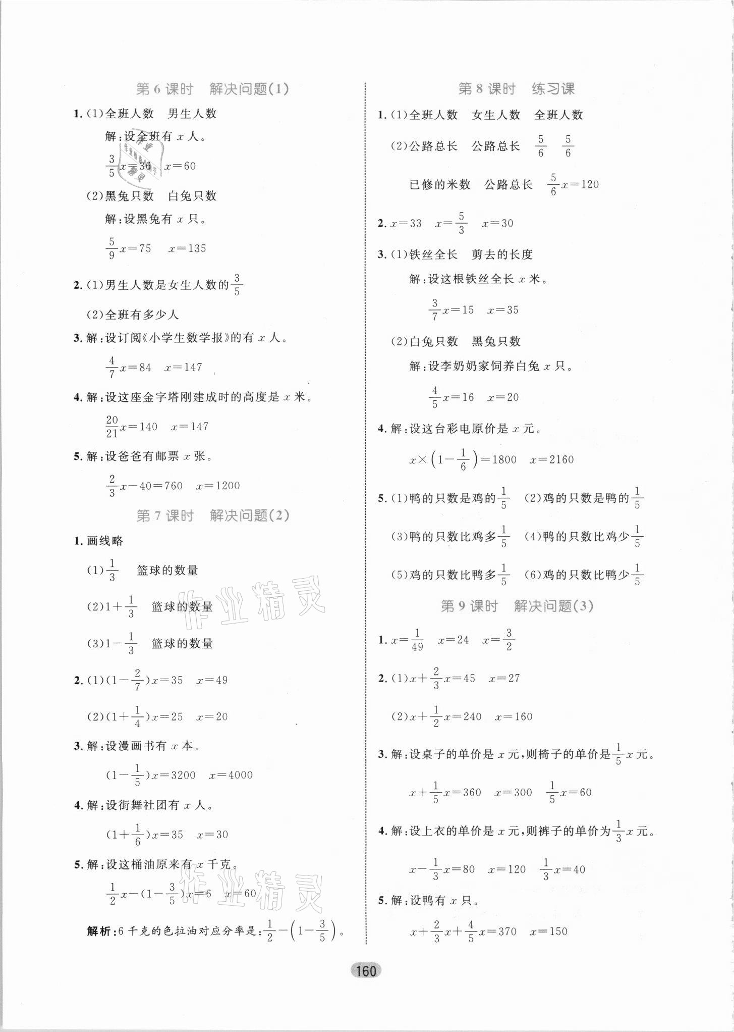 2021年黃岡名師天天練六年級數(shù)學上冊人教版 參考答案第6頁