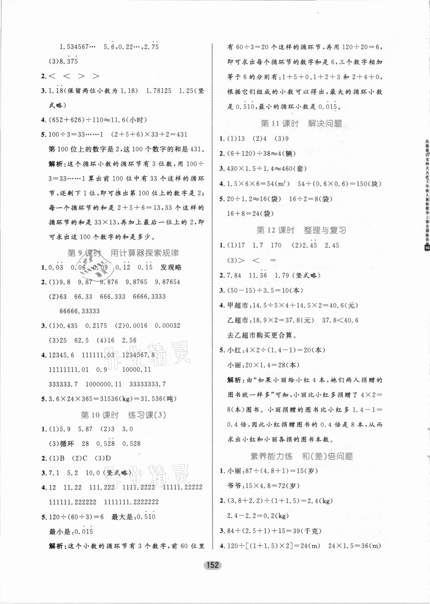 2021年黃岡名師天天練五年級數(shù)學上冊人教版 參考答案第6頁