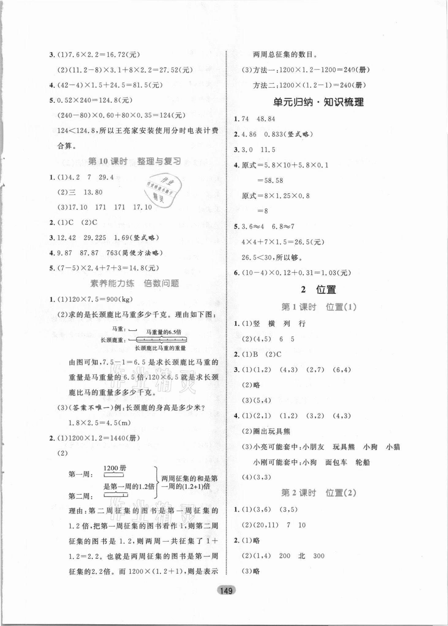 2021年黃岡名師天天練五年級數(shù)學(xué)上冊人教版 參考答案第3頁