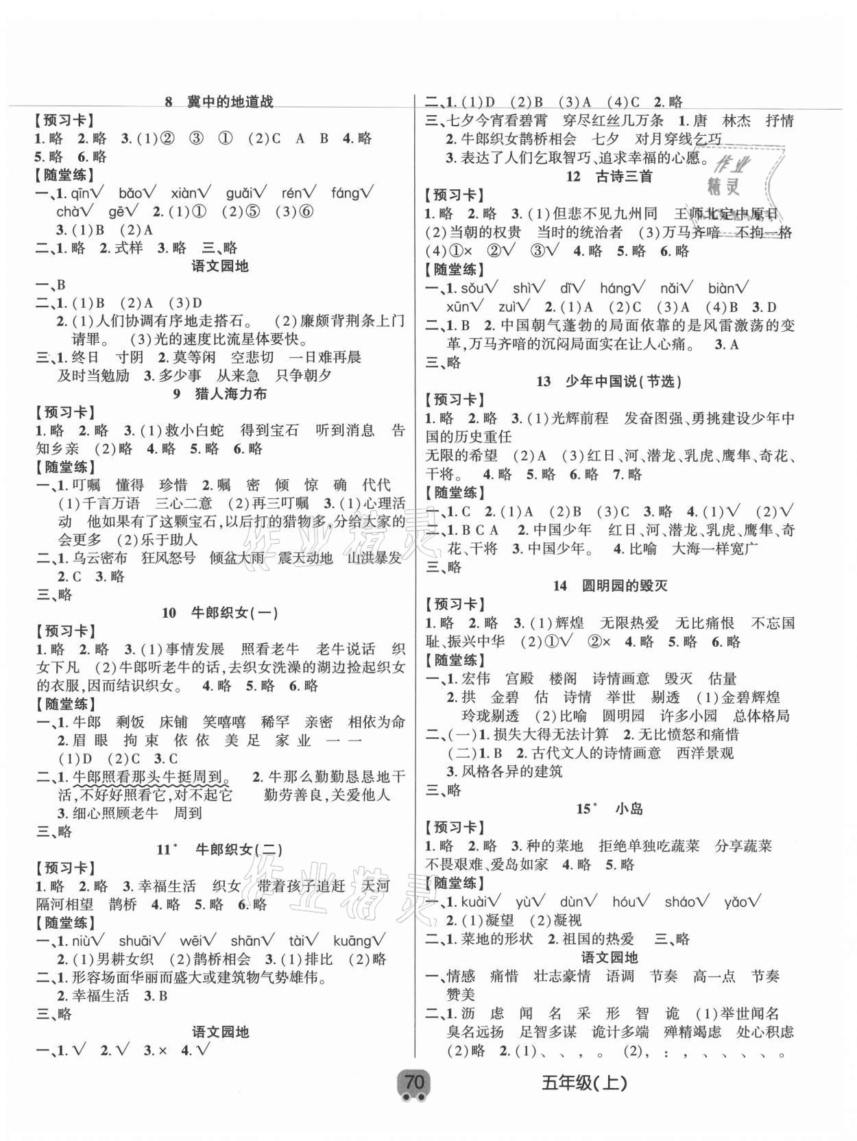 2021年新解新教材五年级语文上册人教版 第2页