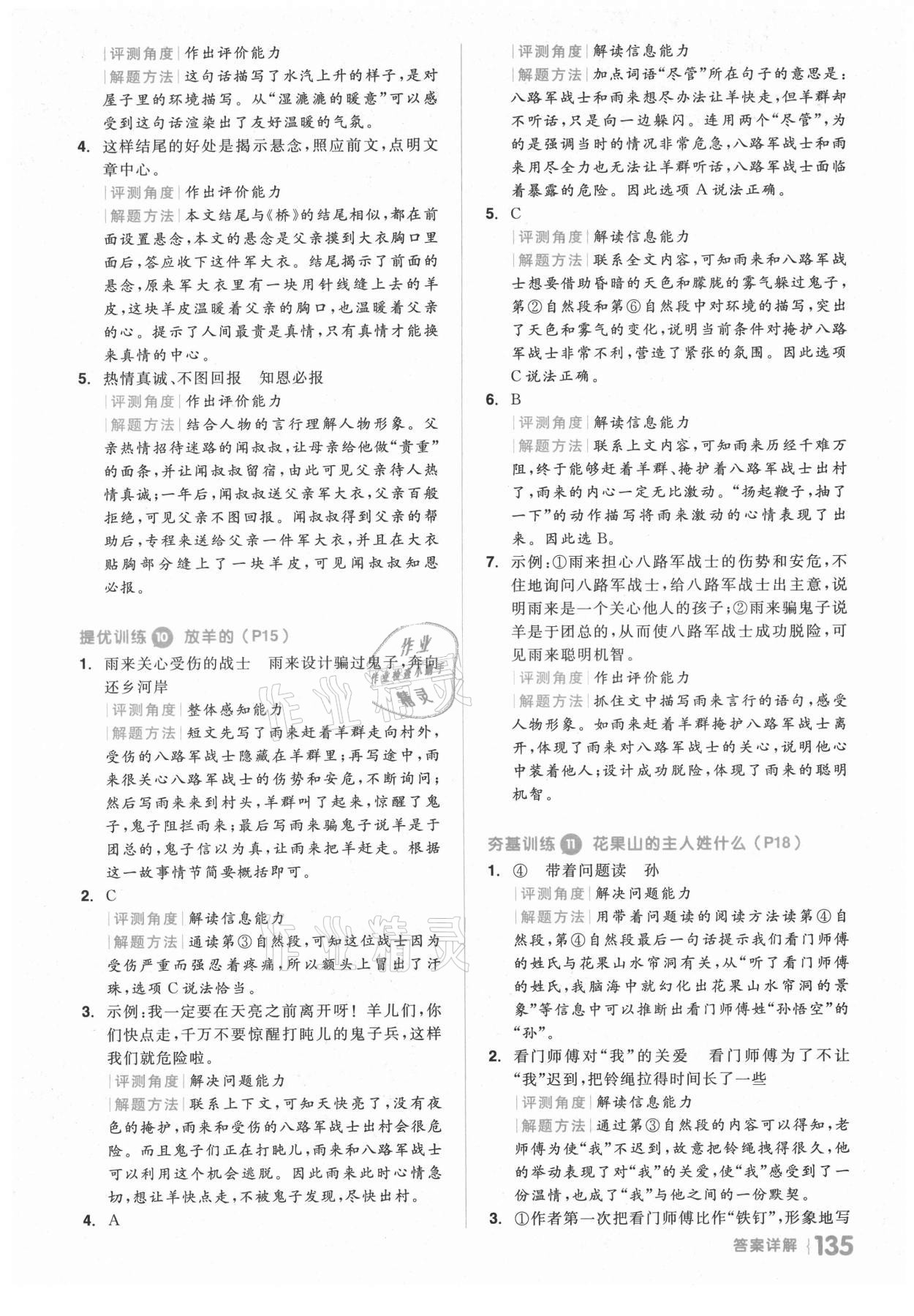 2021年閱讀金題80篇六年級(jí)語(yǔ)文人教版 第5頁(yè)