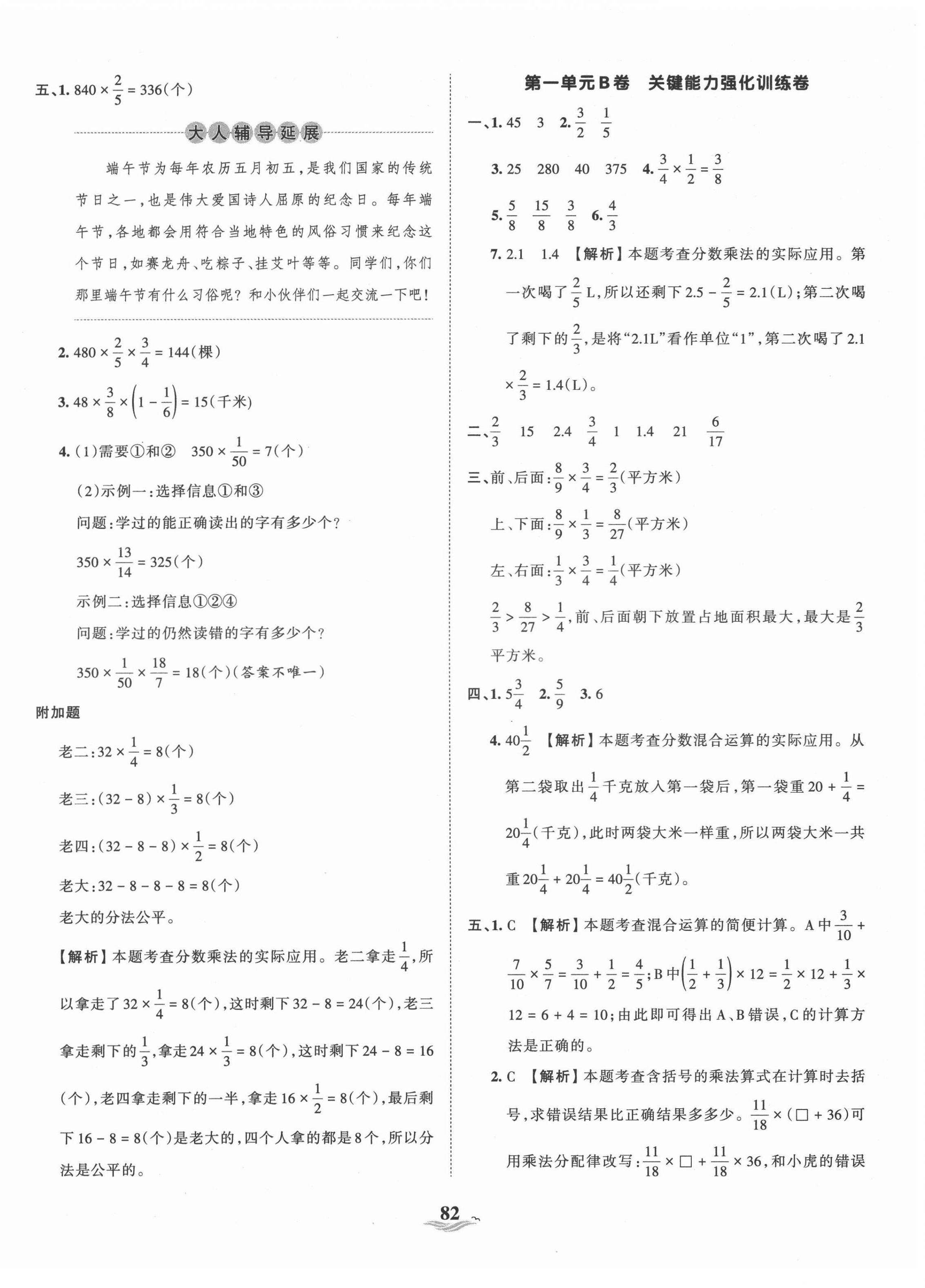 2021年王朝霞培優(yōu)100分六年級數(shù)學(xué)上冊人教版 第2頁