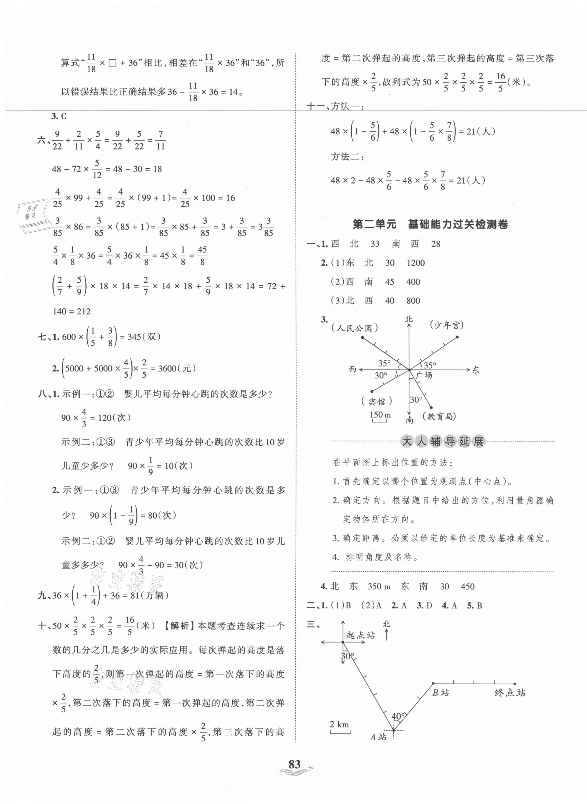 2021年王朝霞培优100分六年级数学上册人教版 第3页