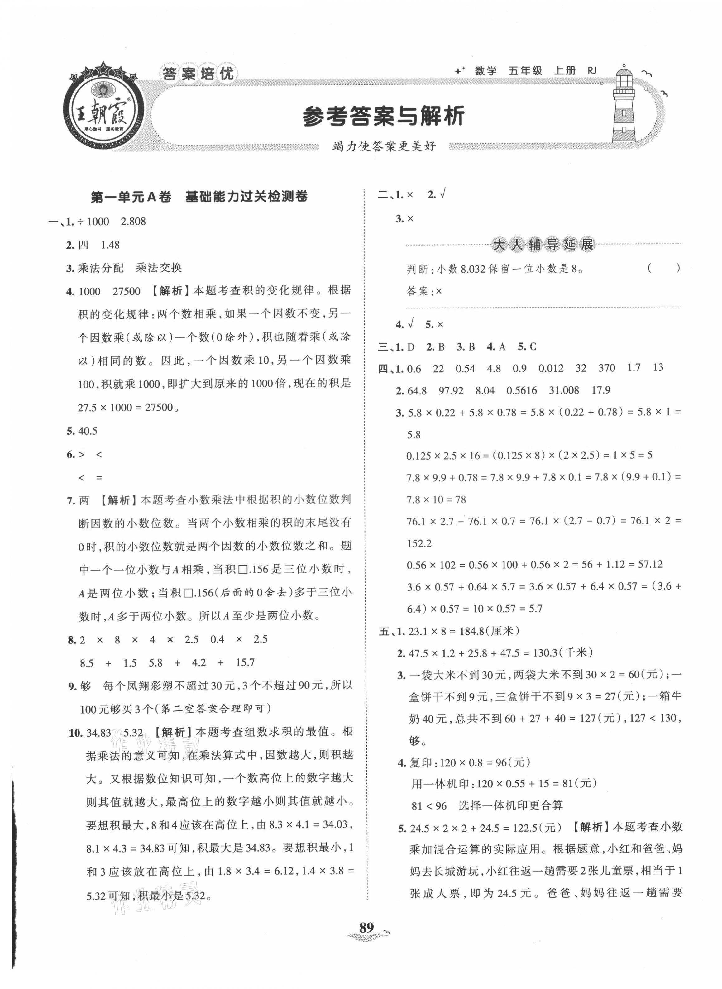 2021年王朝霞培優(yōu)100分五年級數(shù)學(xué)上冊人教版 第1頁