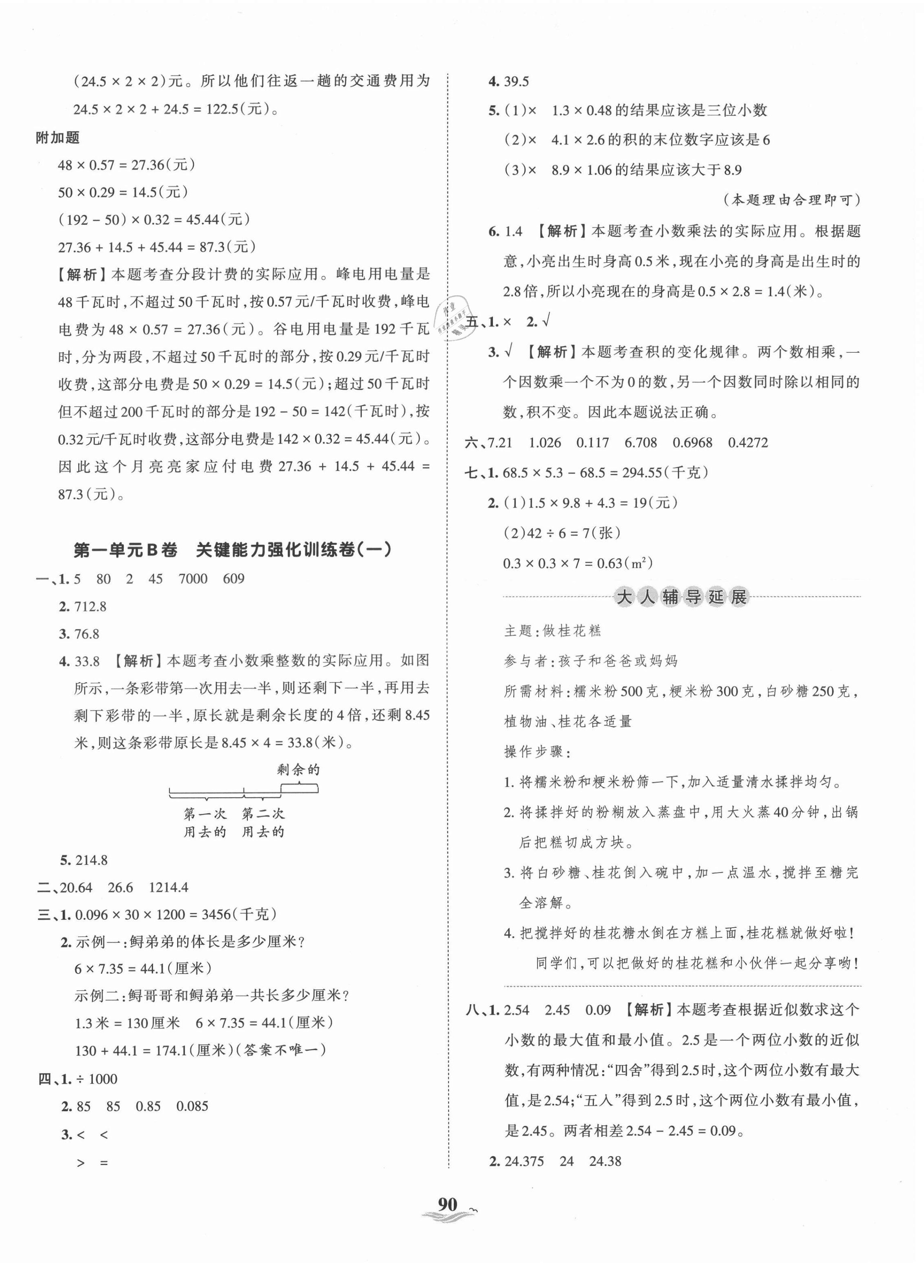 2021年王朝霞培優(yōu)100分五年級(jí)數(shù)學(xué)上冊(cè)人教版 第2頁(yè)