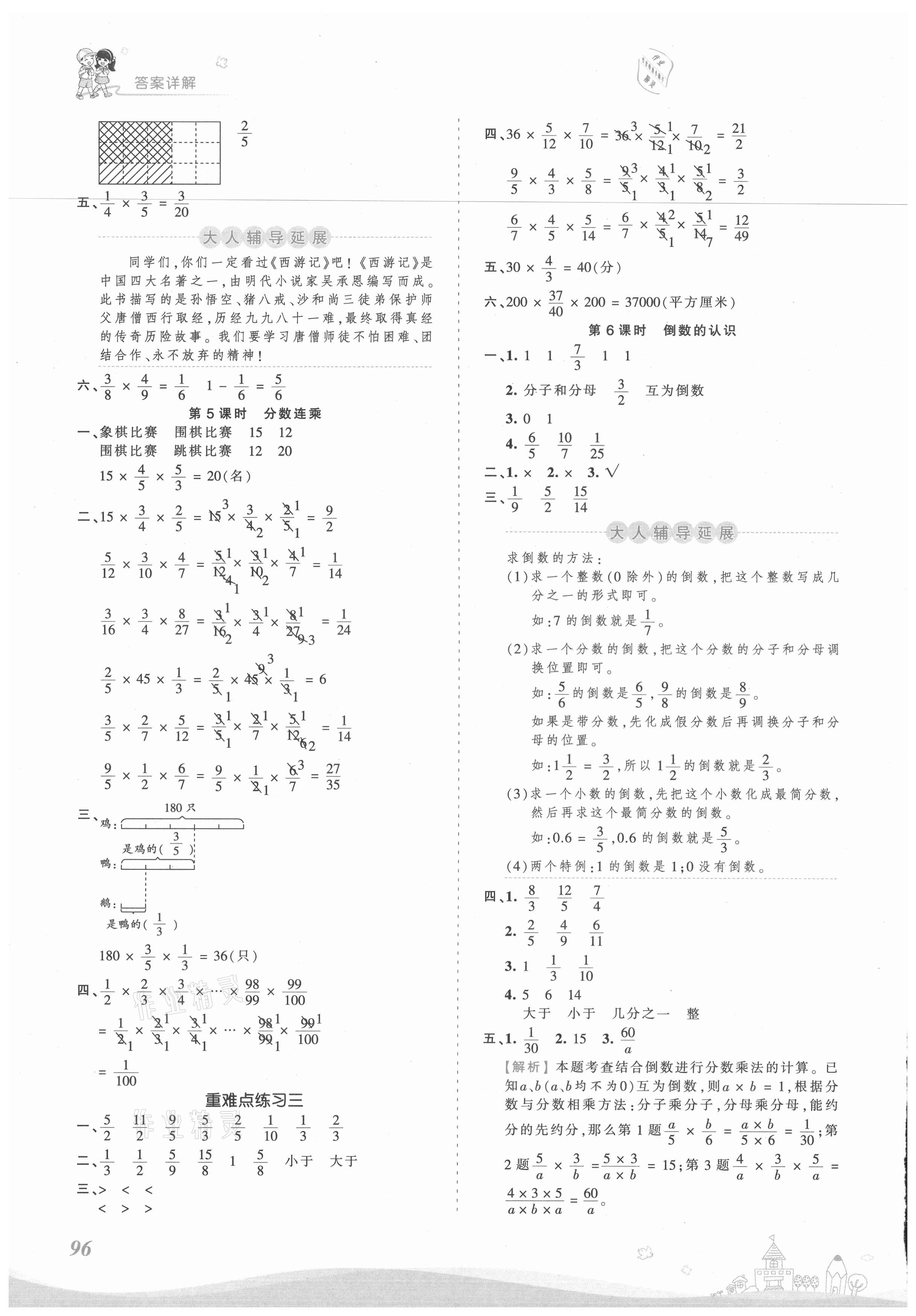 2021年創(chuàng)維新課堂六年級(jí)數(shù)學(xué)上冊(cè)蘇教版 第4頁(yè)