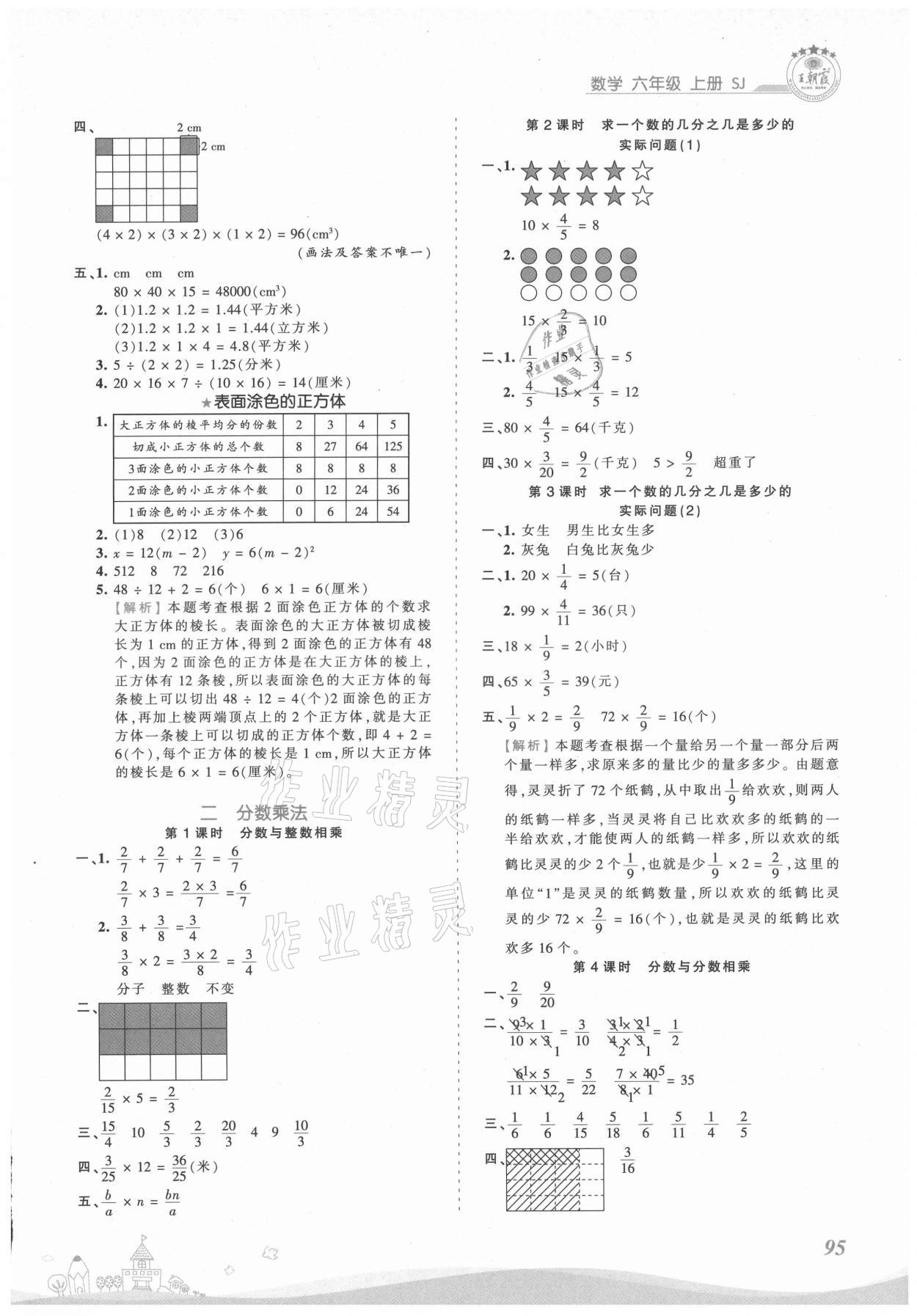 2021年創(chuàng)維新課堂六年級數(shù)學(xué)上冊蘇教版 第3頁