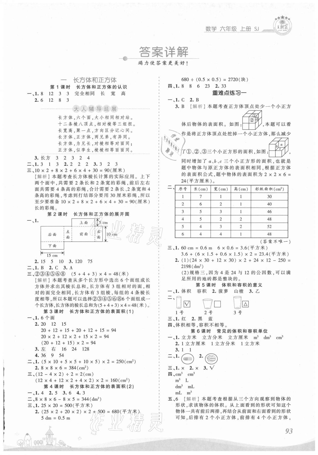 2021年創(chuàng)維新課堂六年級數(shù)學(xué)上冊蘇教版 第1頁