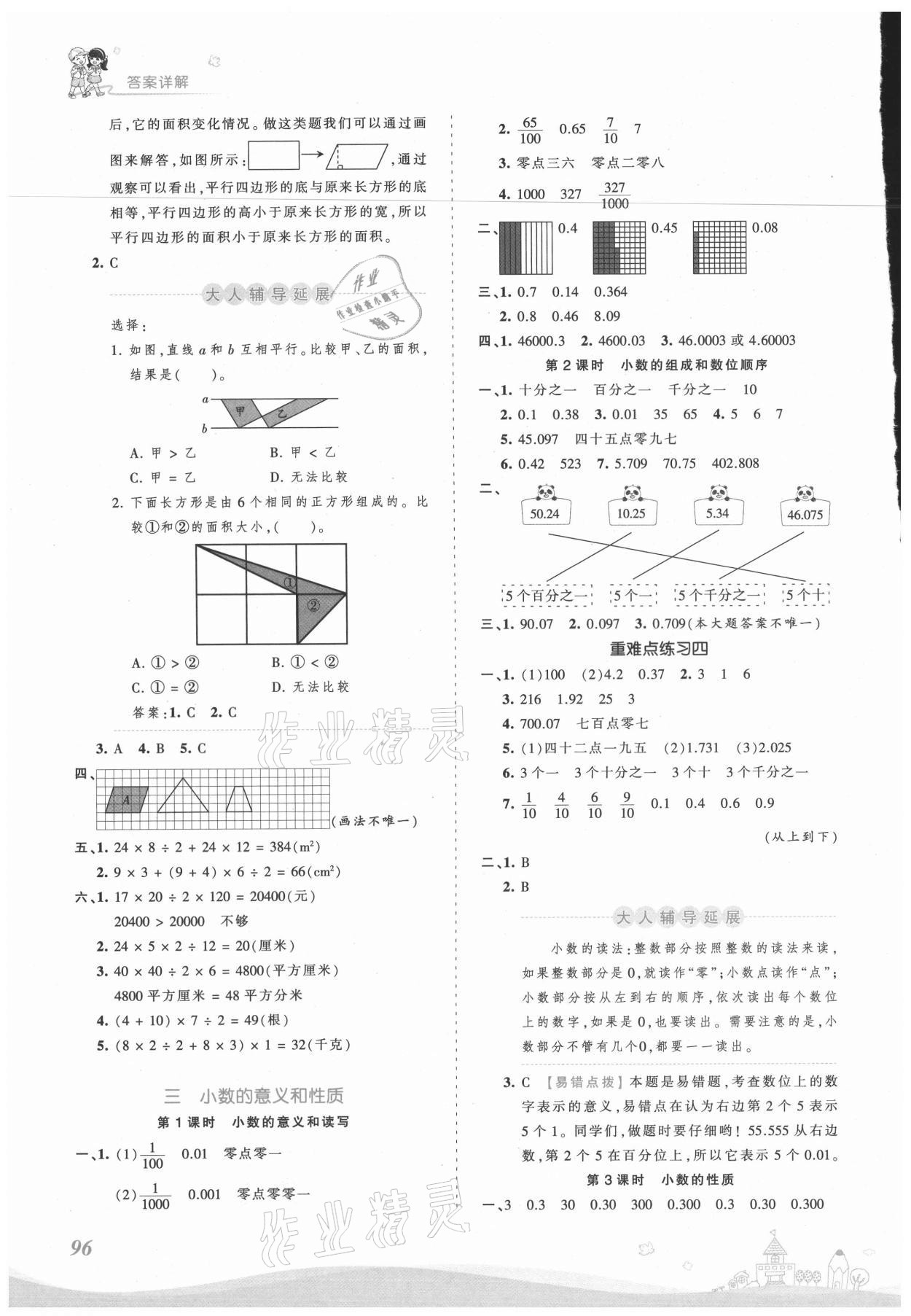 2021年創(chuàng)維新課堂五年級(jí)數(shù)學(xué)上冊(cè)蘇教版 第4頁(yè)