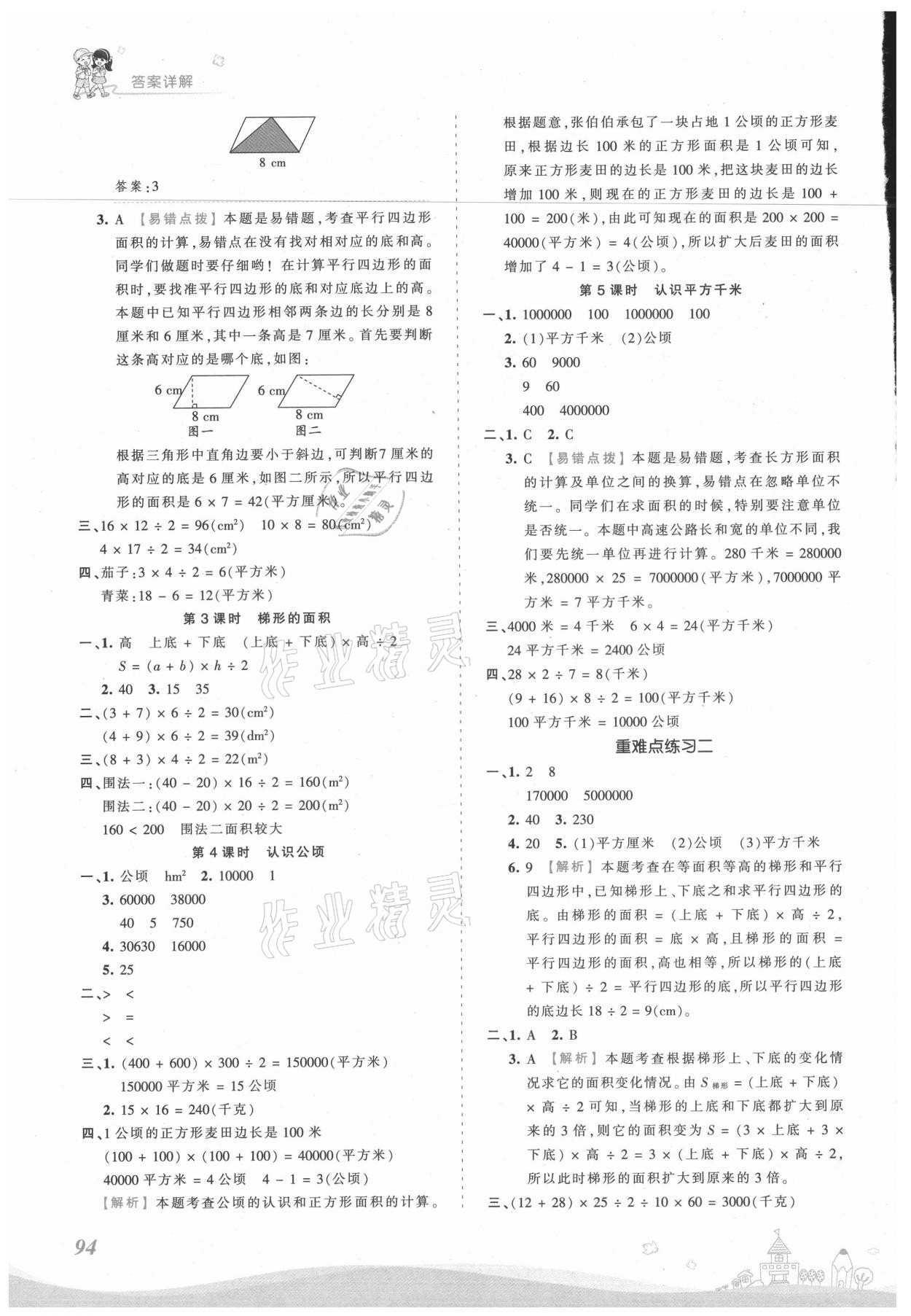 2021年創(chuàng)維新課堂五年級數(shù)學(xué)上冊蘇教版 第2頁