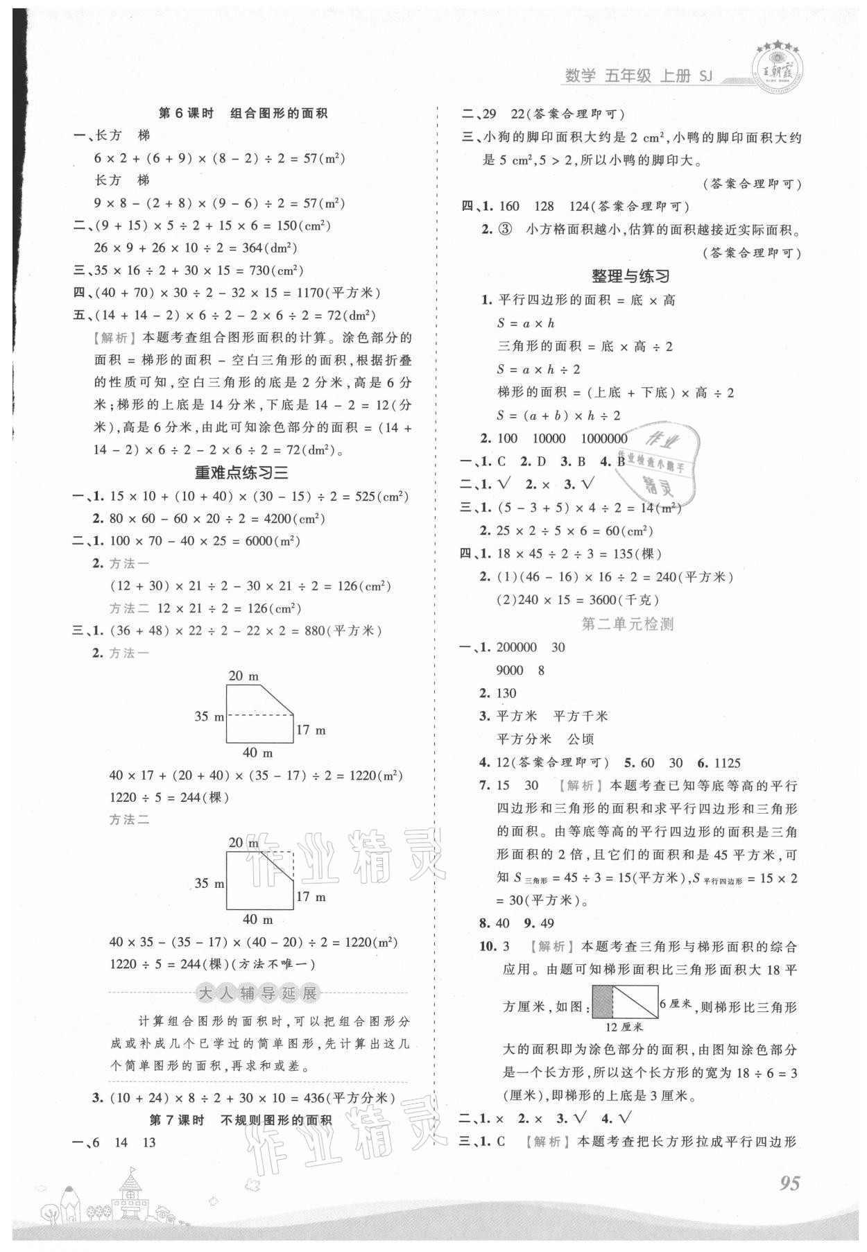 2021年創(chuàng)維新課堂五年級(jí)數(shù)學(xué)上冊(cè)蘇教版 第3頁