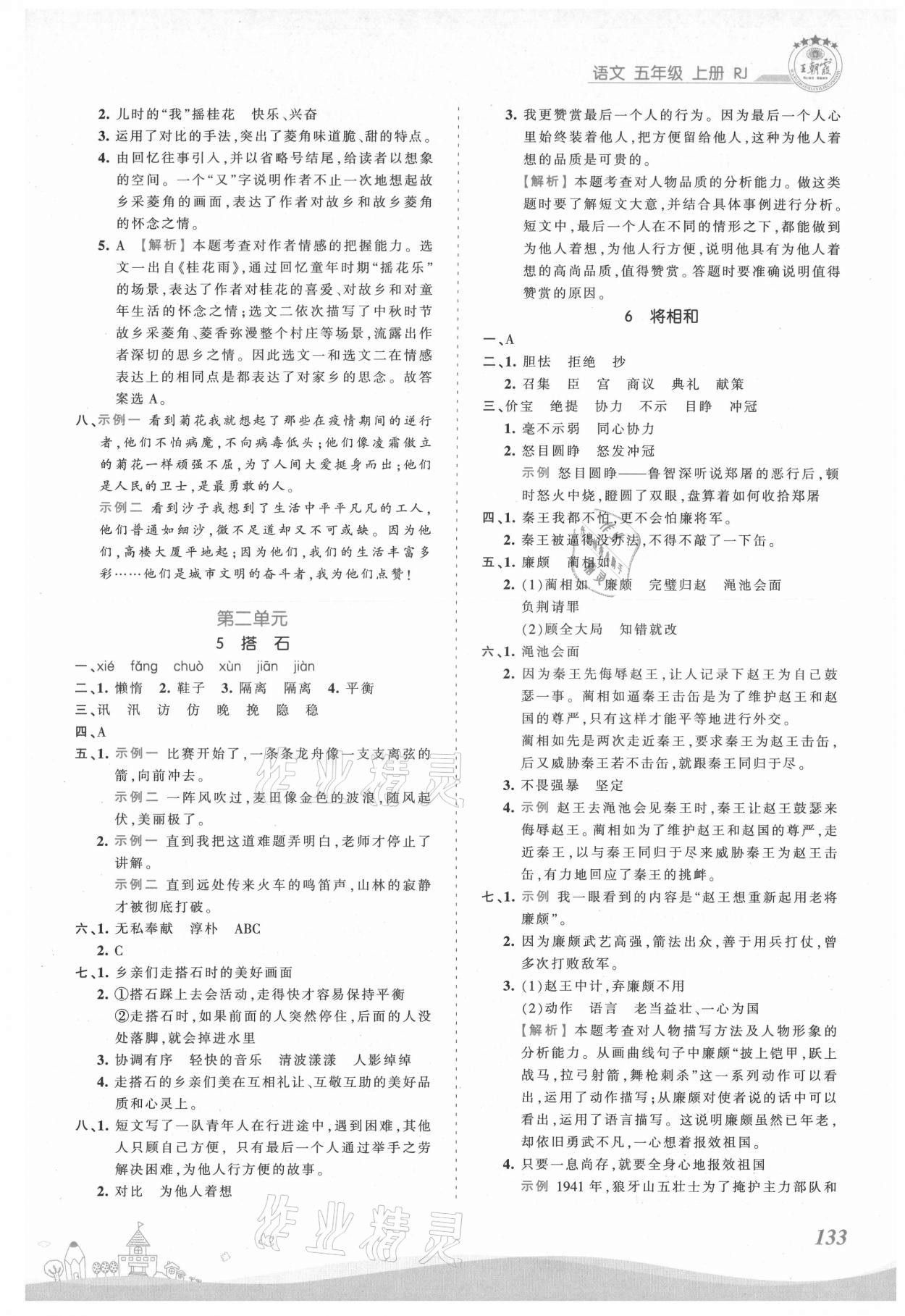 2021年創(chuàng)維新課堂五年級語文上冊人教版 第3頁