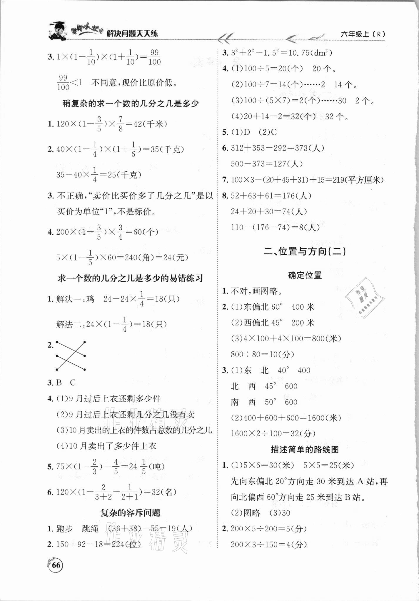 2021年黃岡小狀元解決問(wèn)題天天練六年級(jí)數(shù)學(xué)上冊(cè)人教版 第2頁(yè)