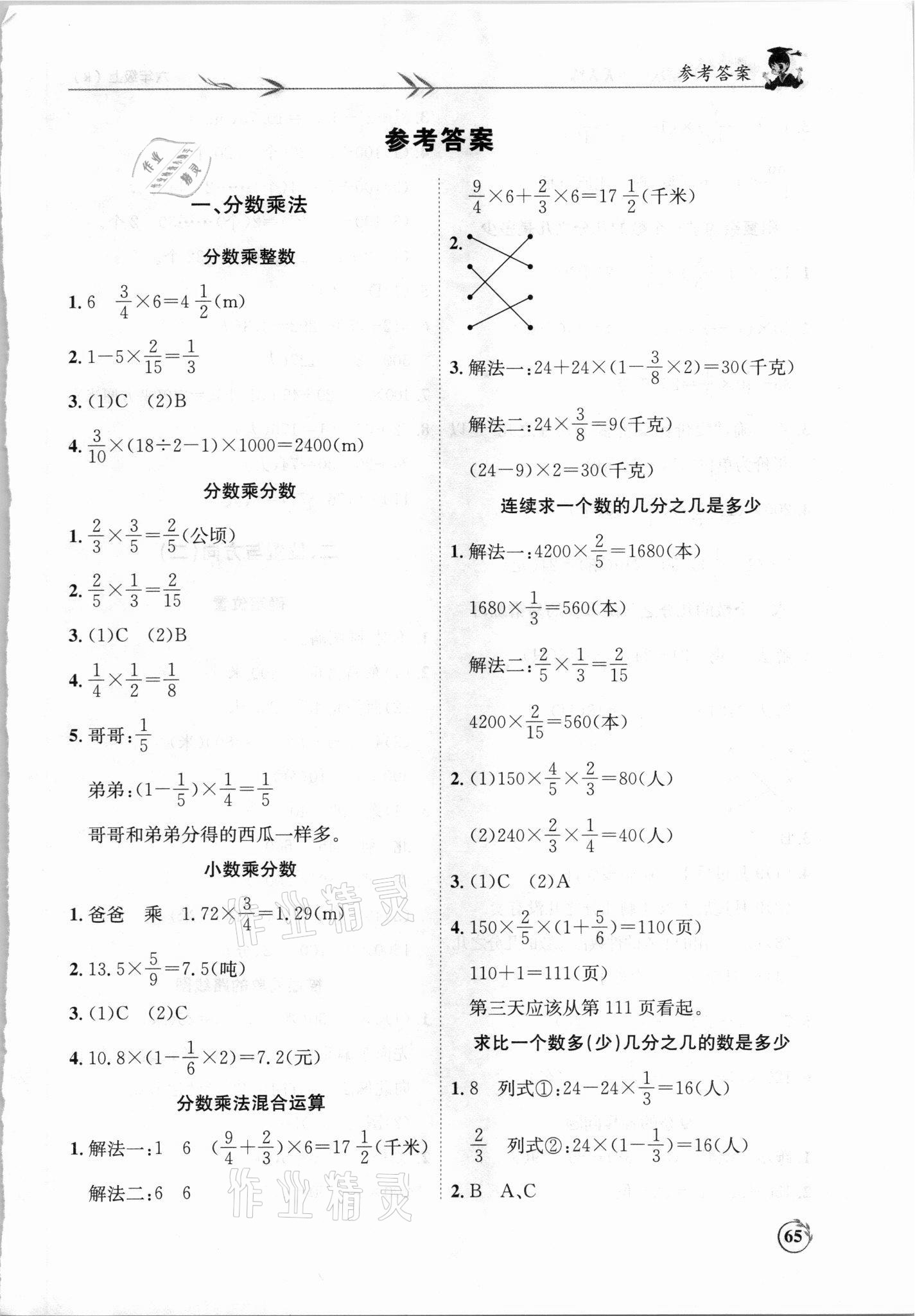 2021年黃岡小狀元解決問題天天練六年級數(shù)學(xué)上冊人教版 第1頁