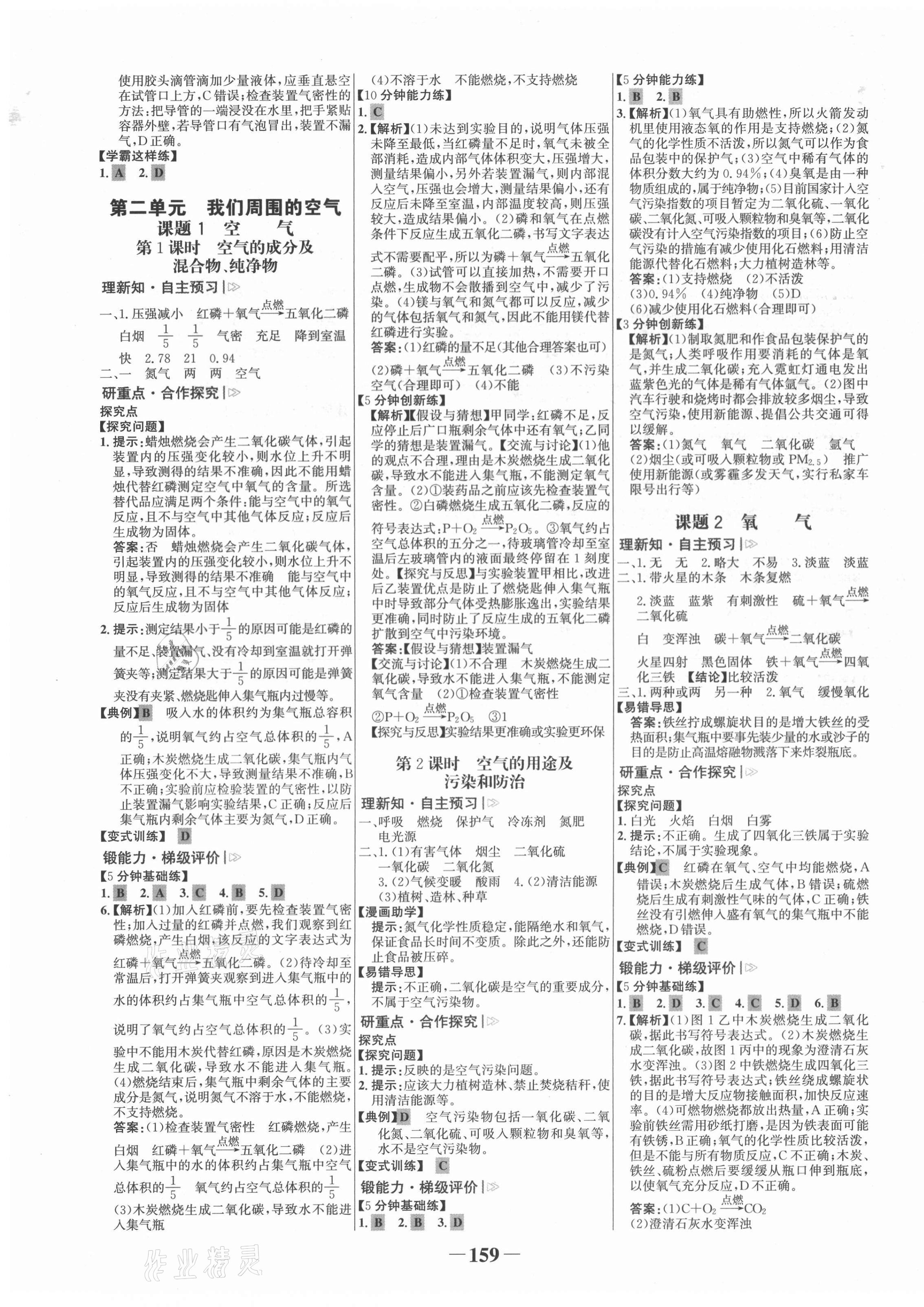 2021年世紀(jì)金榜金榜學(xué)案九年級化學(xué)上冊人教版 第3頁