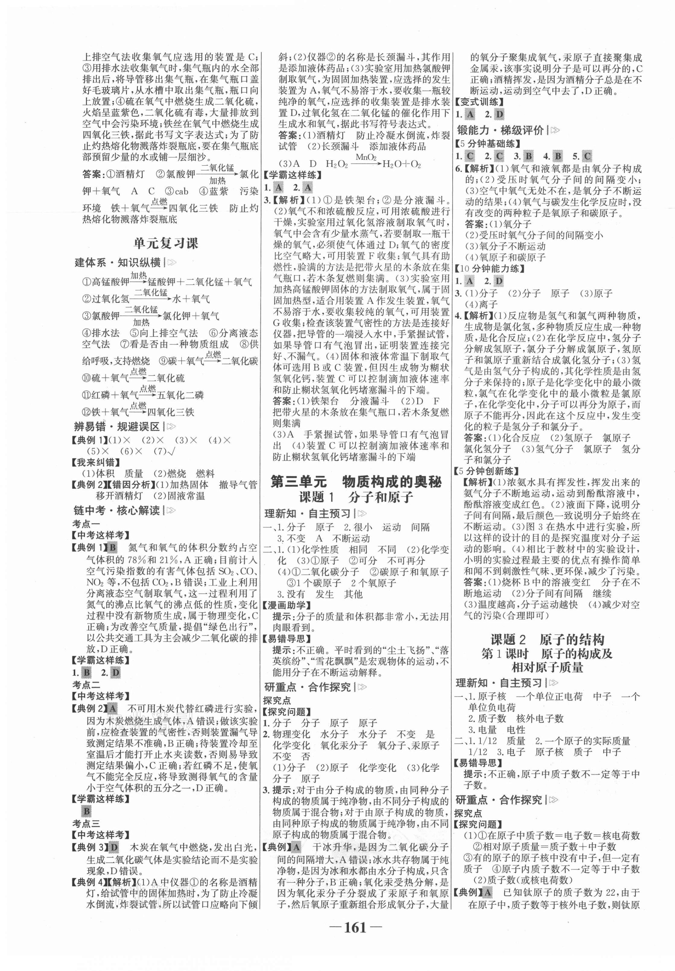 2021年世紀金榜金榜學案九年級化學上冊人教版 第5頁