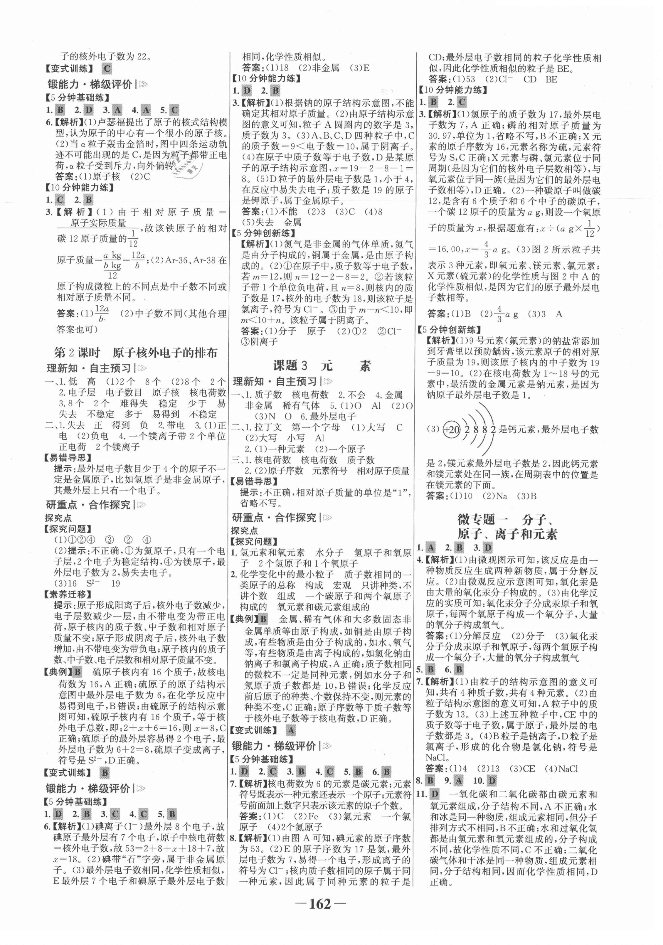 2021年世紀(jì)金榜金榜學(xué)案九年級化學(xué)上冊人教版 第6頁