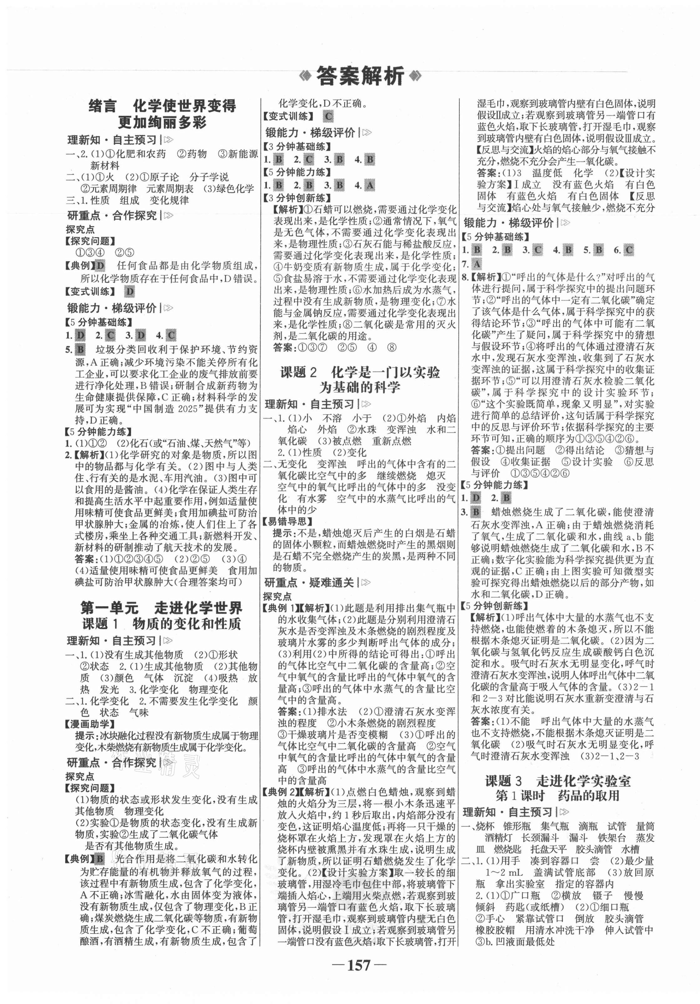 2021年世紀金榜金榜學案九年級化學上冊人教版 第1頁