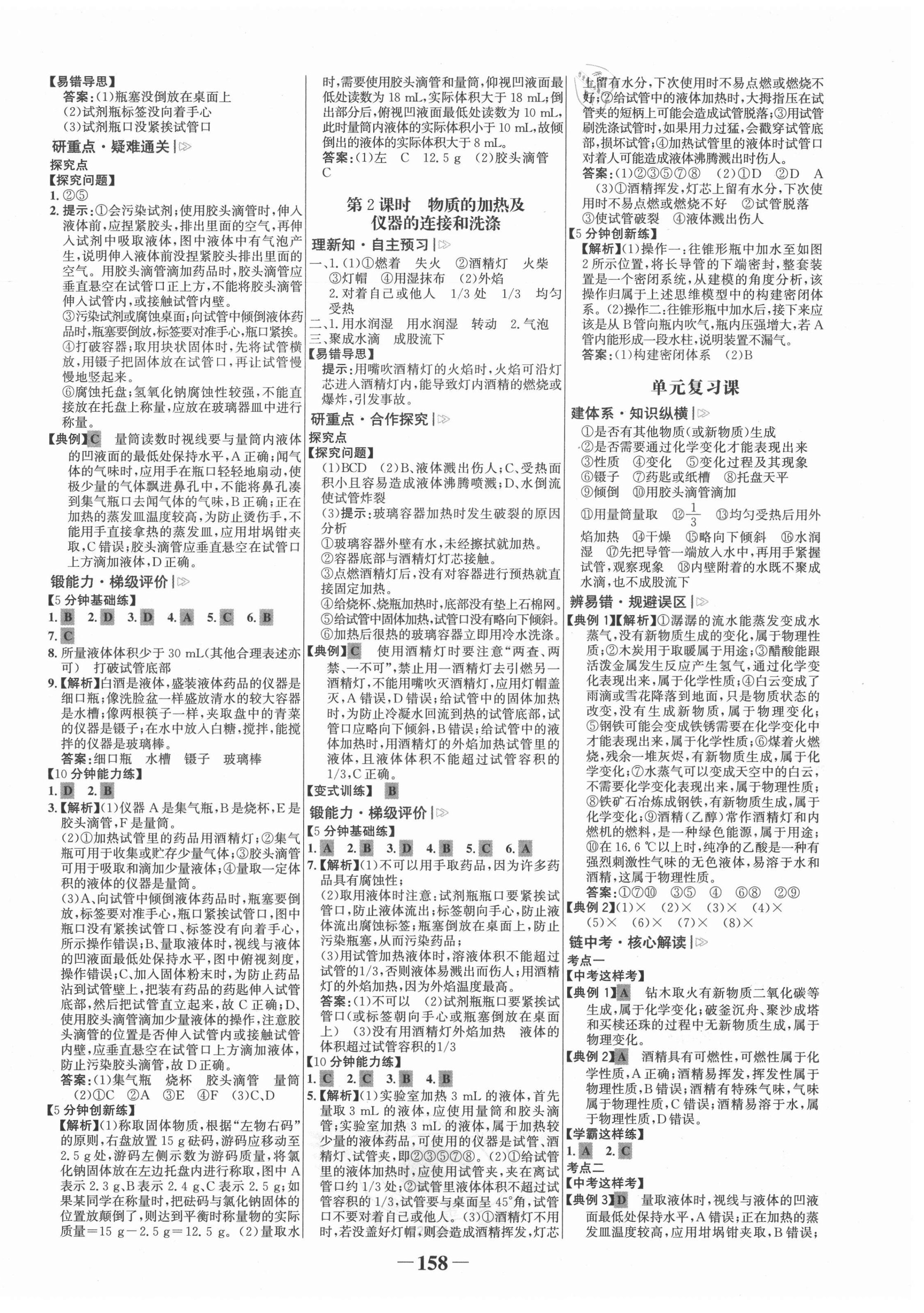 2021年世紀(jì)金榜金榜學(xué)案九年級(jí)化學(xué)上冊(cè)人教版 第2頁(yè)