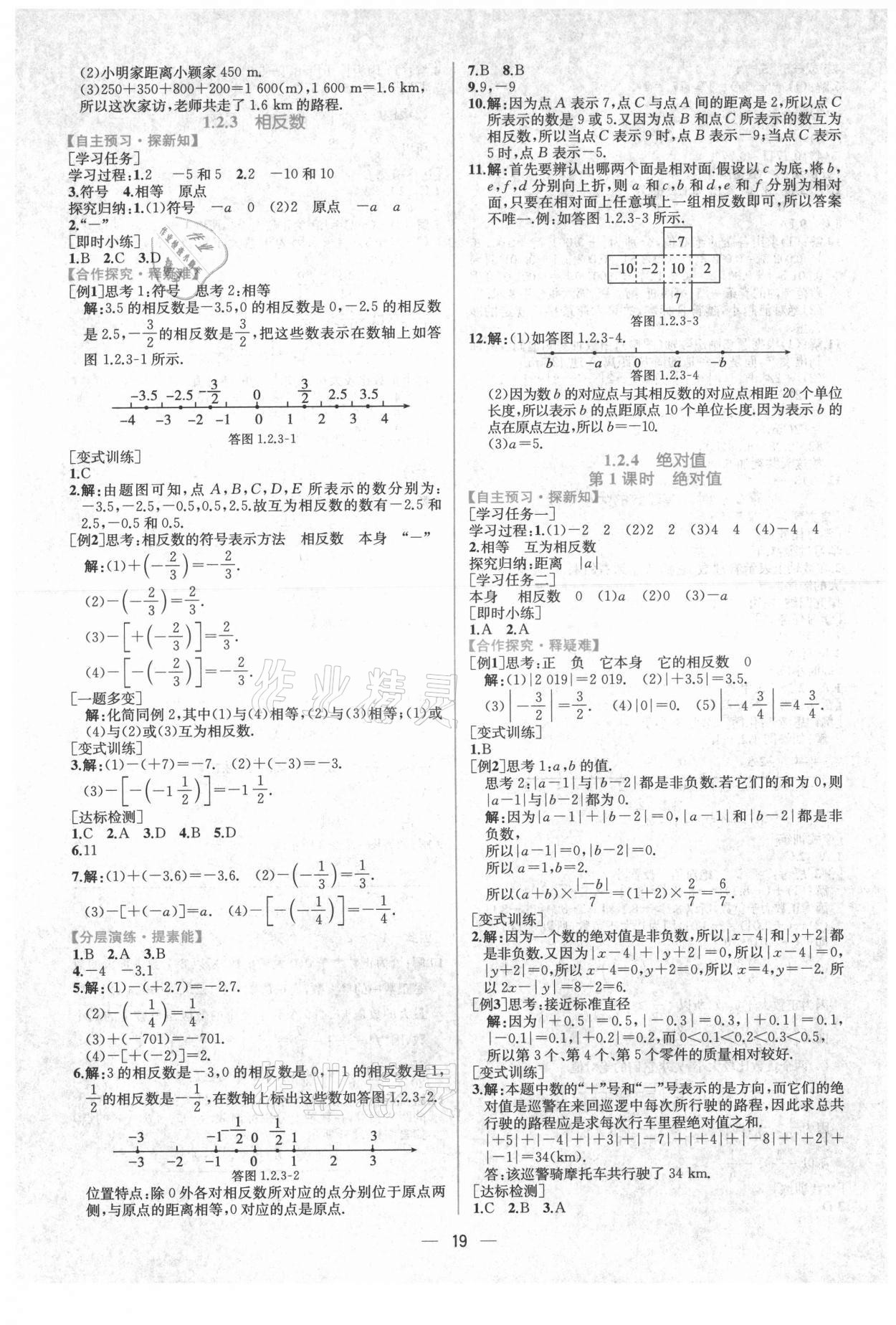 2021年同步导学案课时练七年级数学上册人教版 第3页